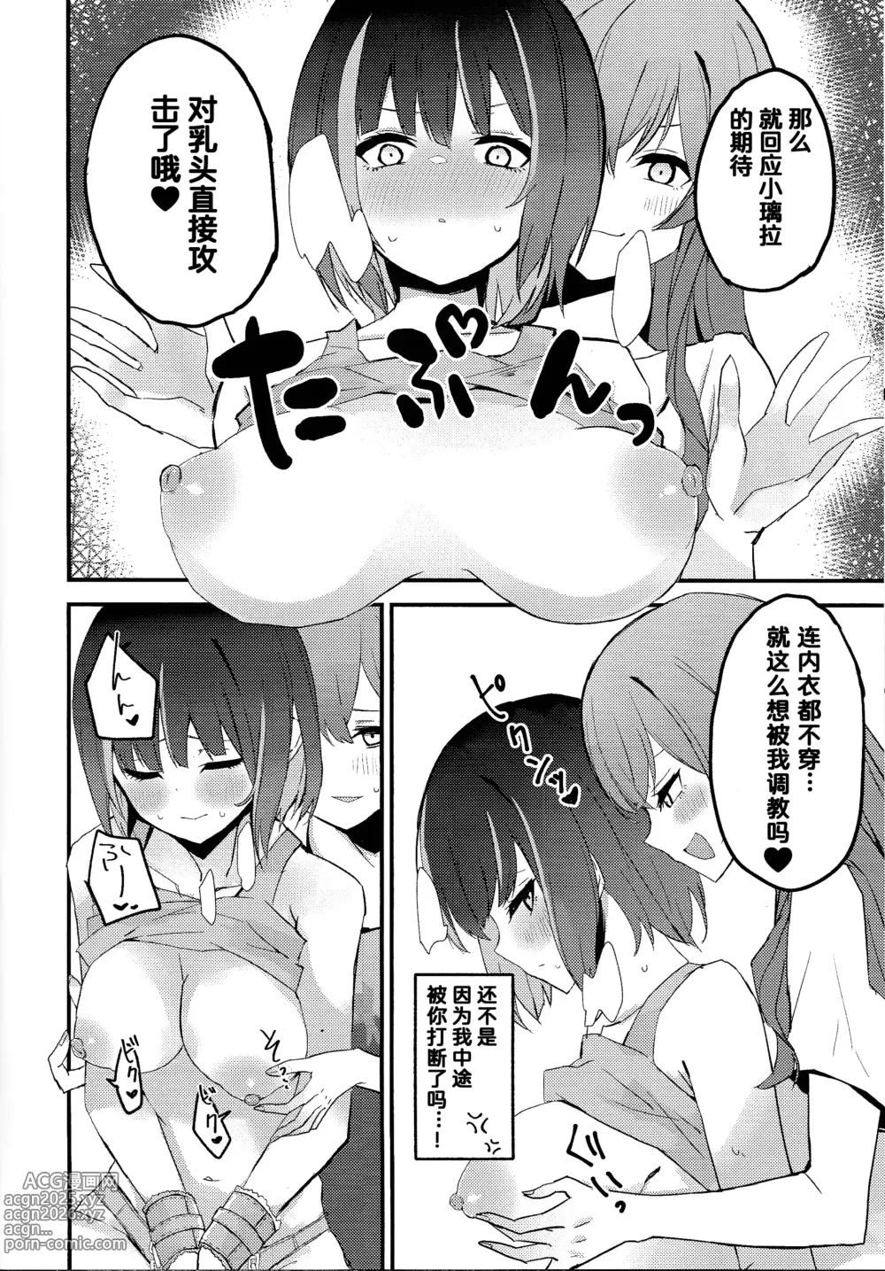 Page 12 of doujinshi Suenagaku ichaicha Shiro!!!!