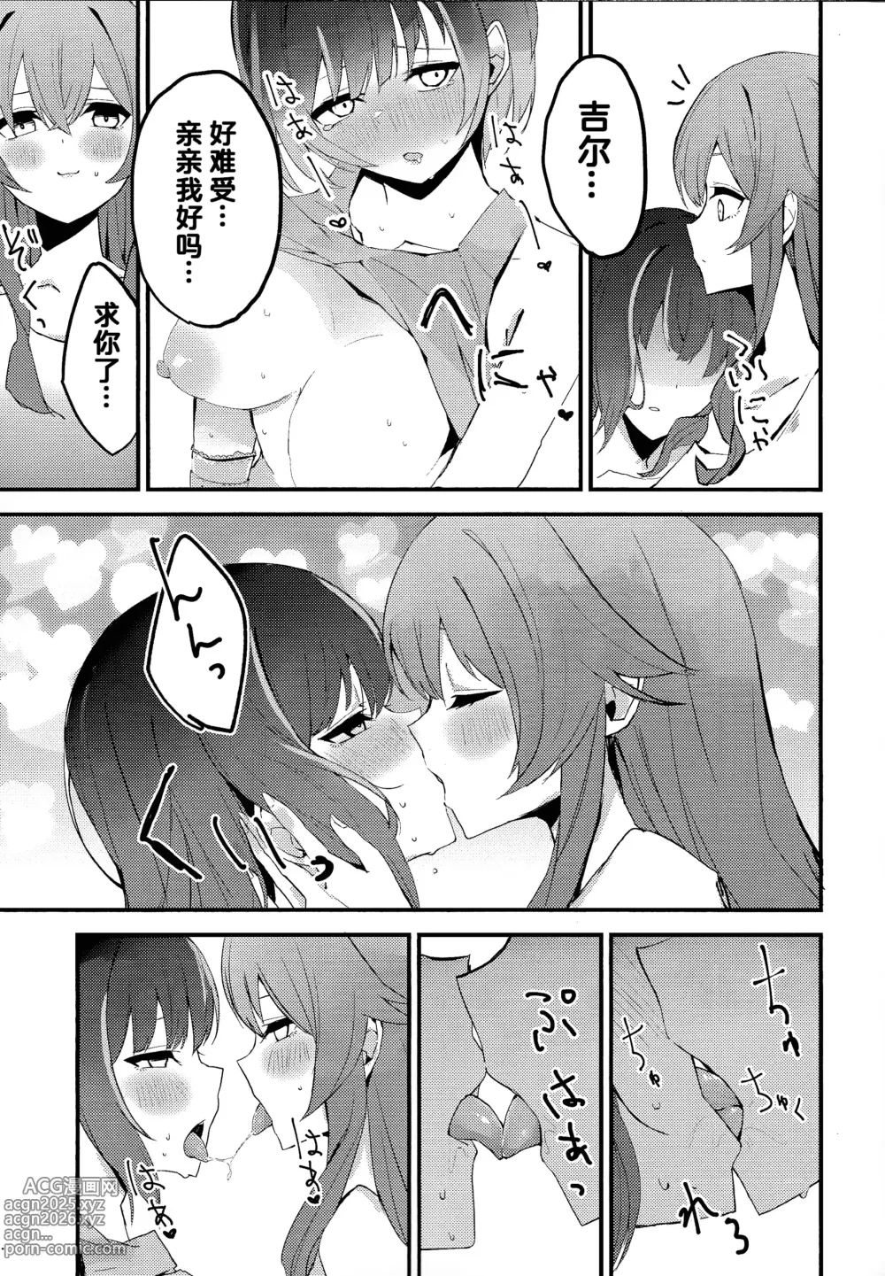 Page 15 of doujinshi Suenagaku ichaicha Shiro!!!!