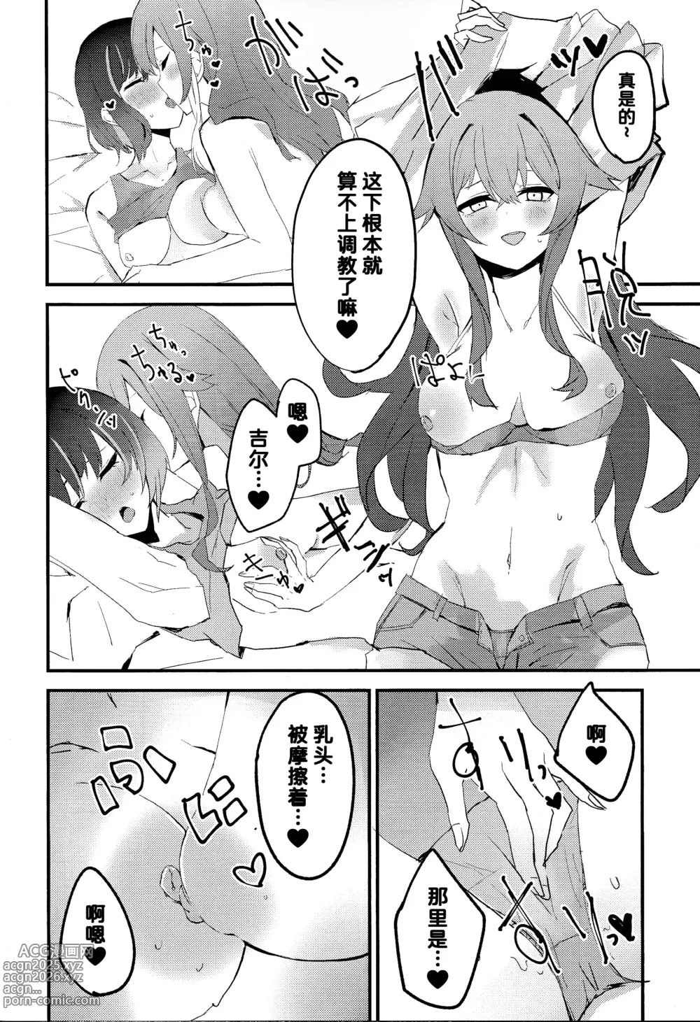 Page 16 of doujinshi Suenagaku ichaicha Shiro!!!!