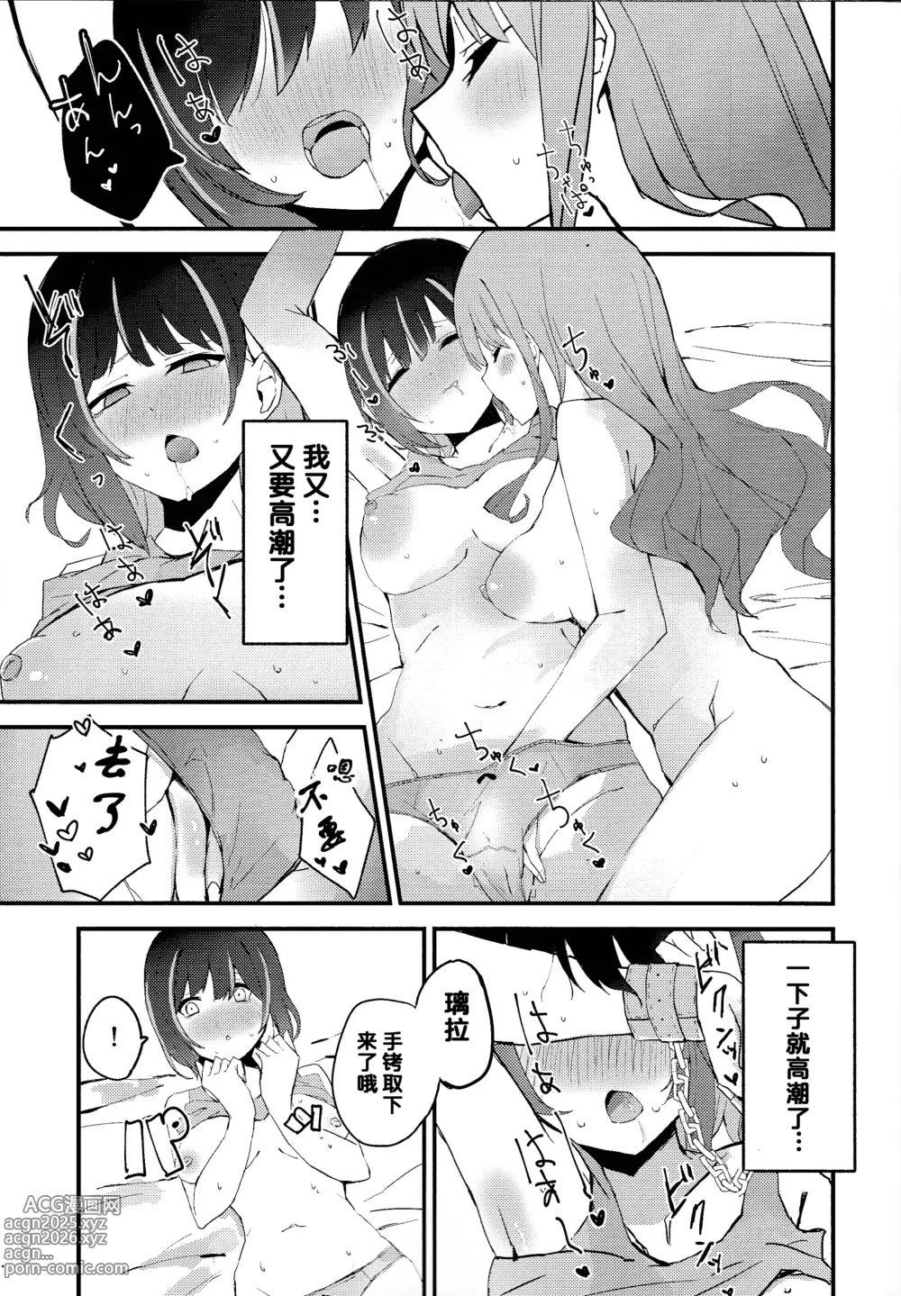 Page 17 of doujinshi Suenagaku ichaicha Shiro!!!!