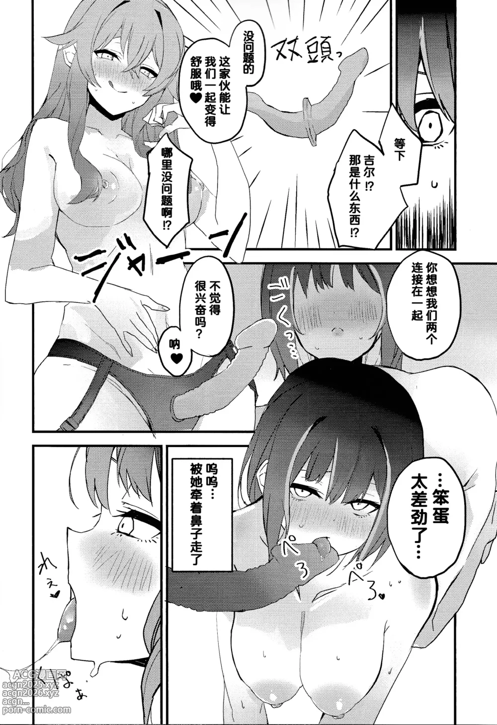 Page 18 of doujinshi Suenagaku ichaicha Shiro!!!!