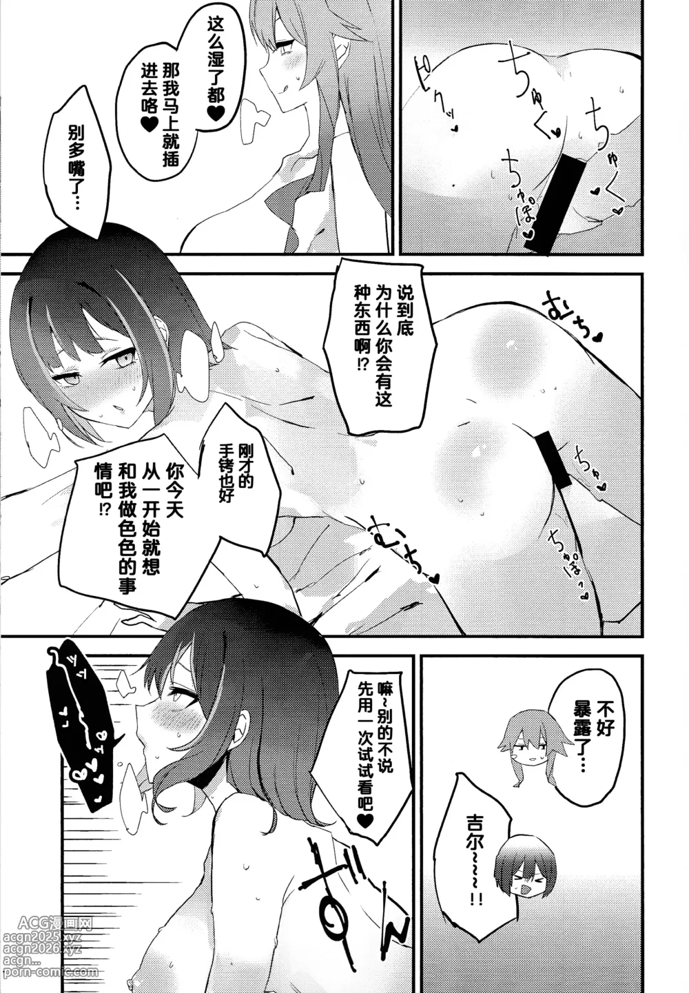 Page 19 of doujinshi Suenagaku ichaicha Shiro!!!!