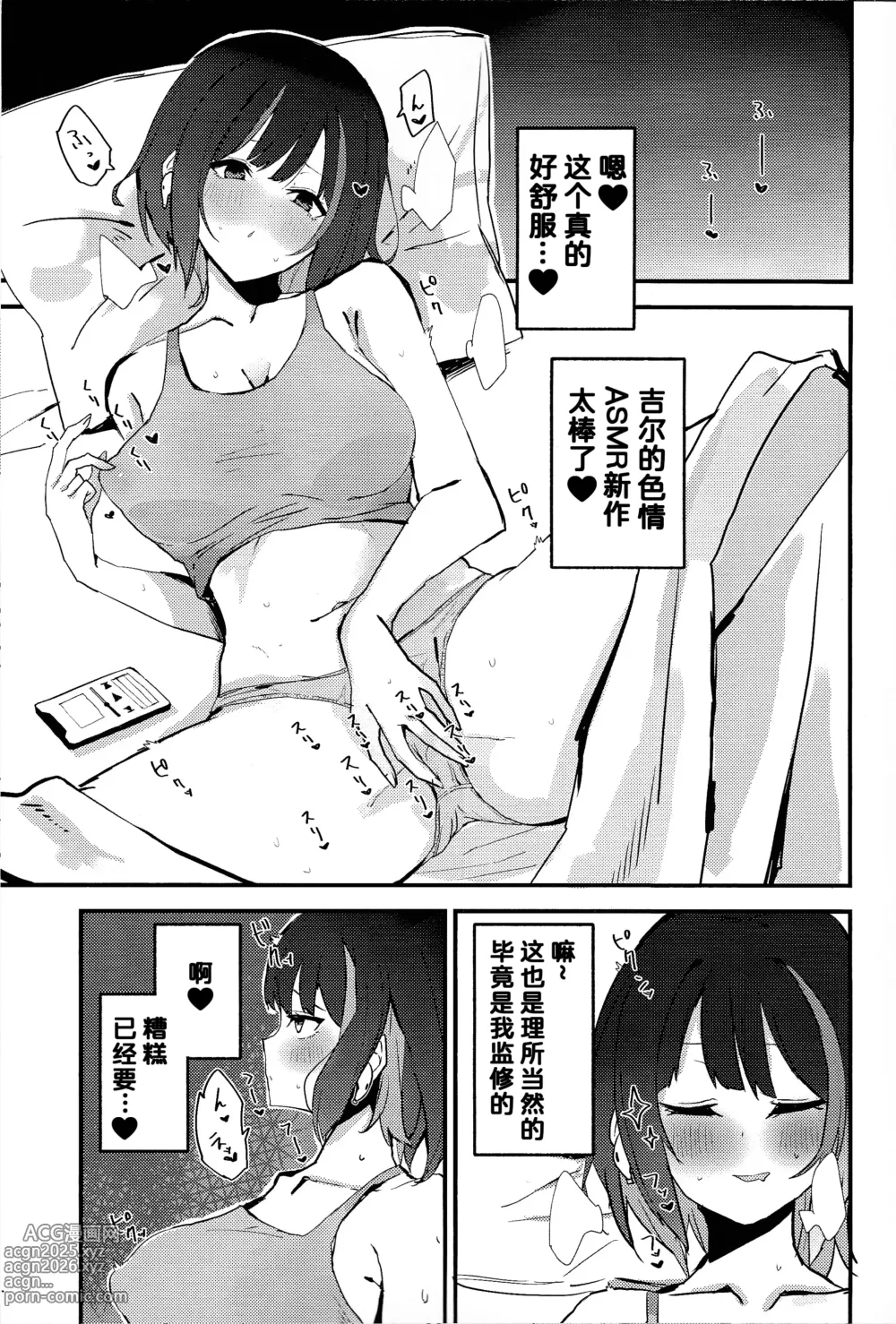 Page 3 of doujinshi Suenagaku ichaicha Shiro!!!!