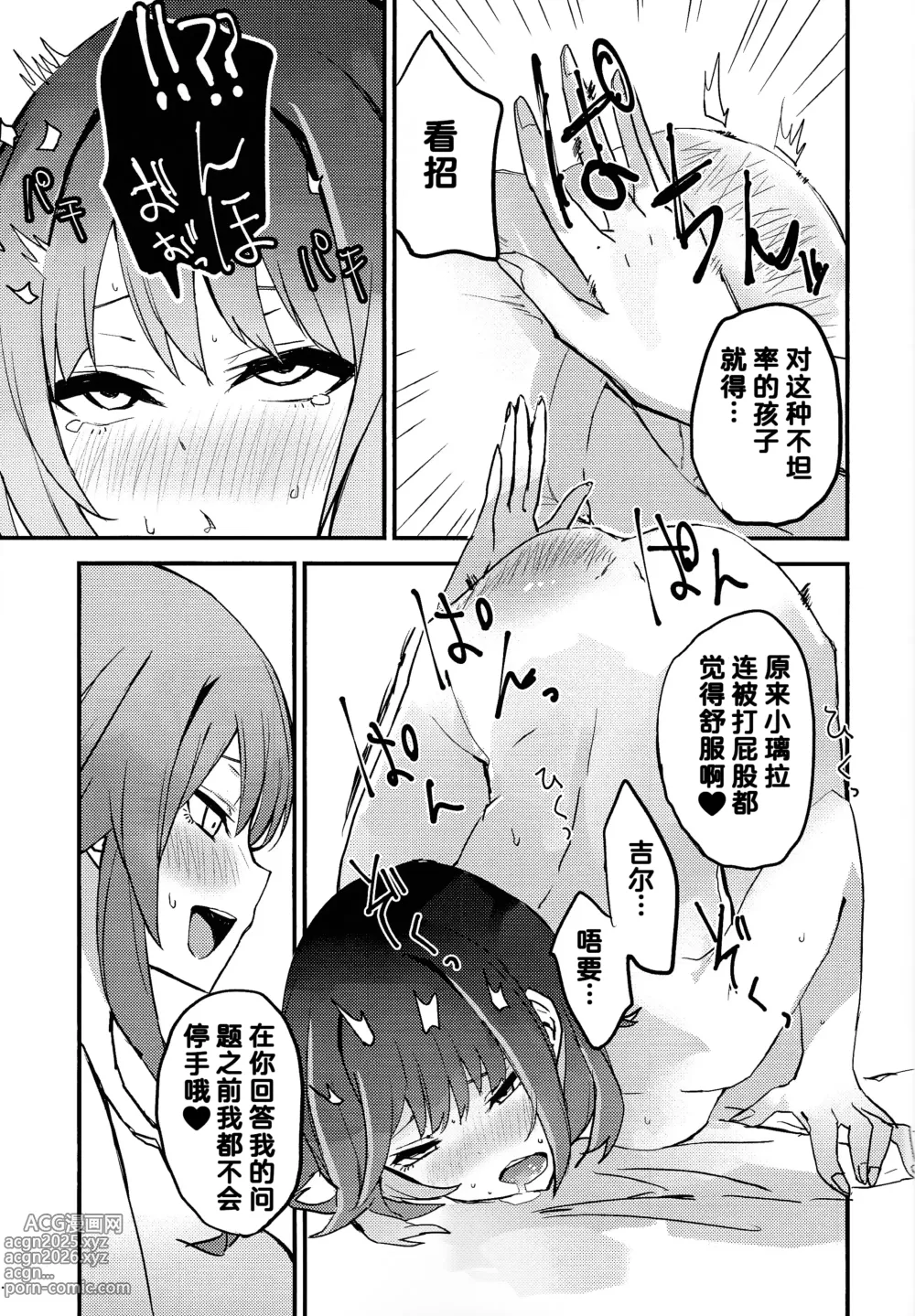 Page 23 of doujinshi Suenagaku ichaicha Shiro!!!!