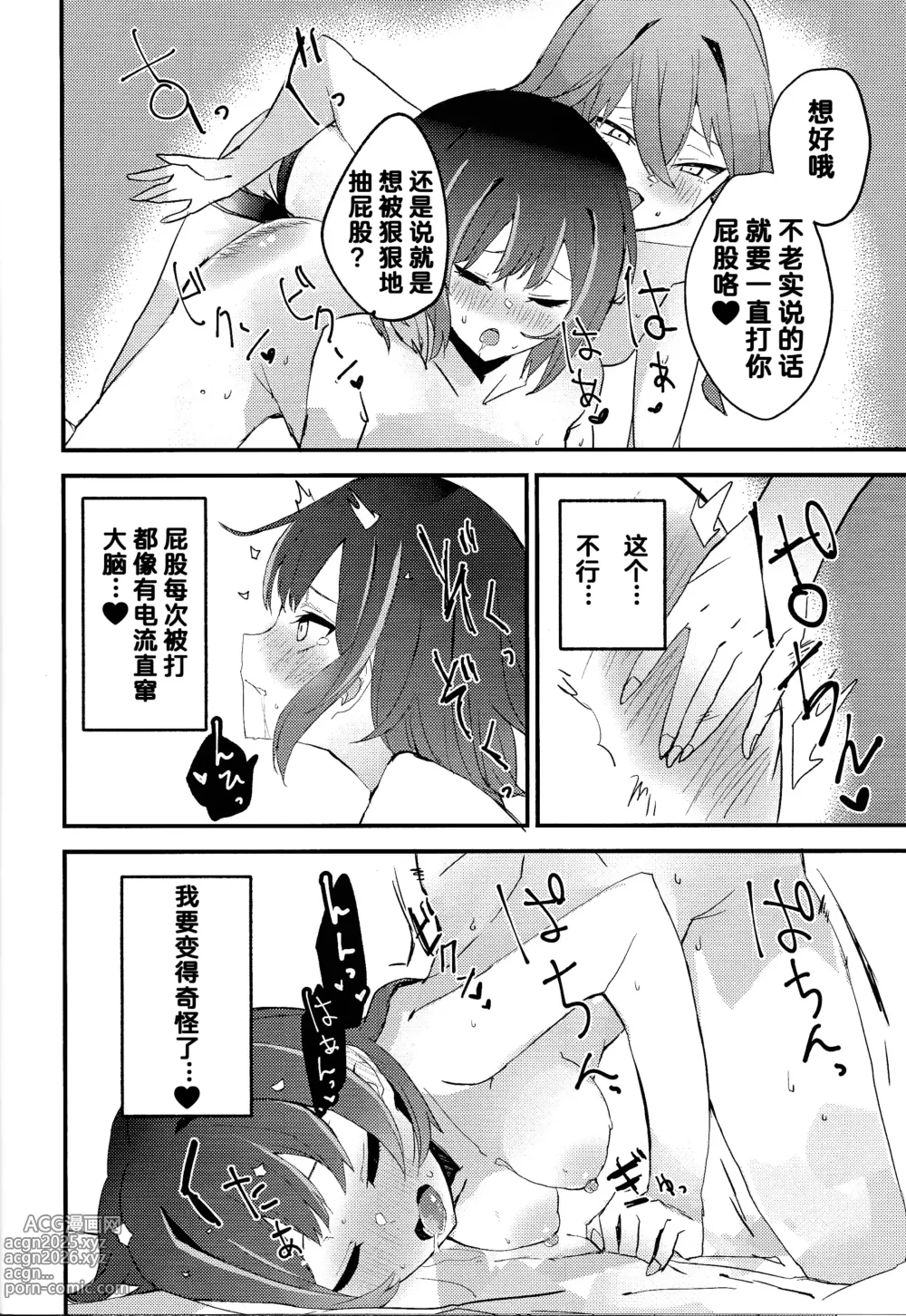 Page 24 of doujinshi Suenagaku ichaicha Shiro!!!!