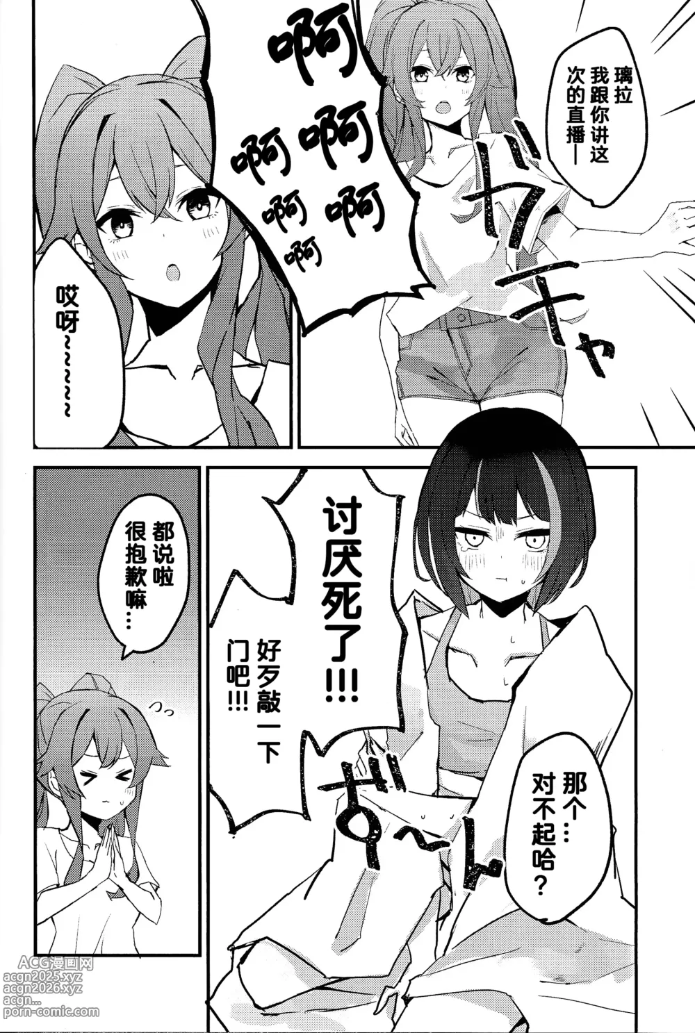 Page 4 of doujinshi Suenagaku ichaicha Shiro!!!!