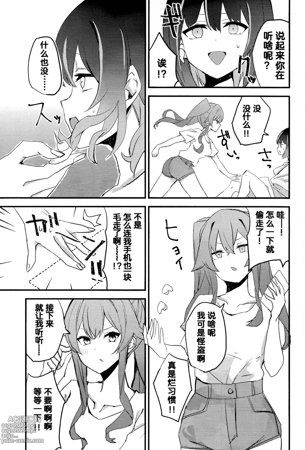 Page 5 of doujinshi Suenagaku ichaicha Shiro!!!!