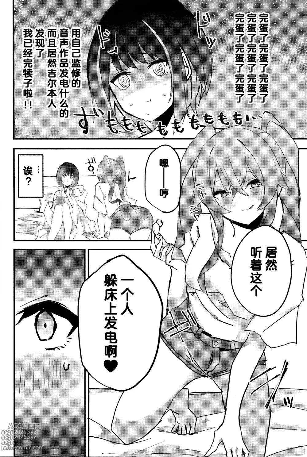 Page 6 of doujinshi Suenagaku ichaicha Shiro!!!!