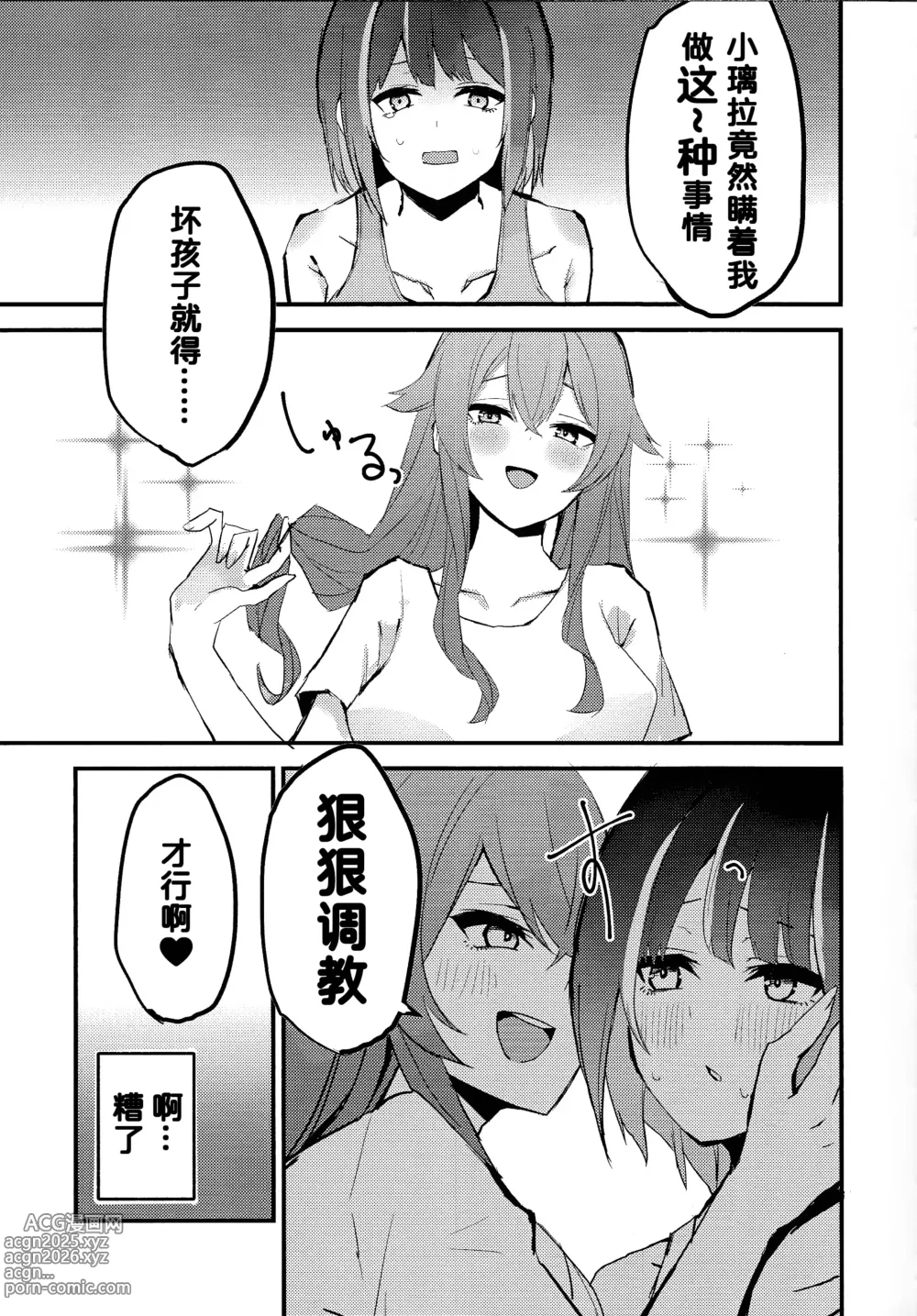 Page 7 of doujinshi Suenagaku ichaicha Shiro!!!!