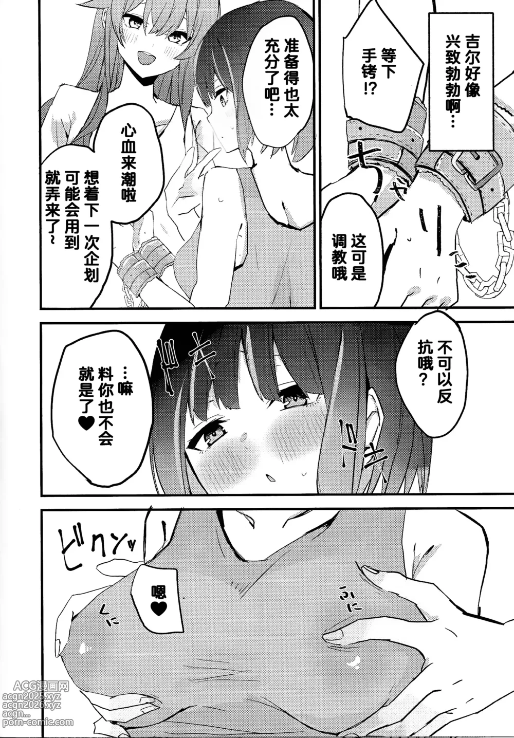 Page 8 of doujinshi Suenagaku ichaicha Shiro!!!!