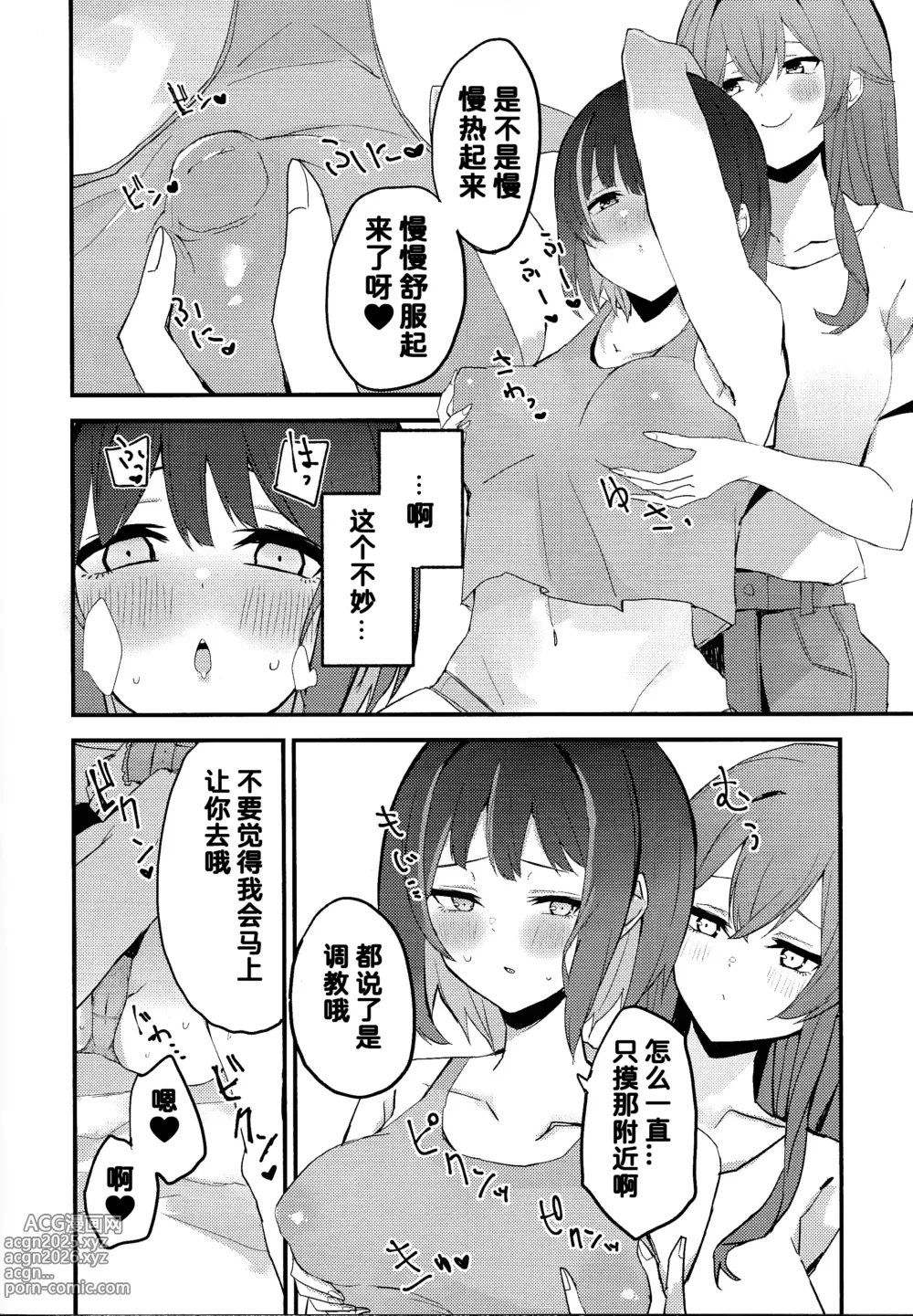 Page 10 of doujinshi Suenagaku ichaicha Shiro!!!!