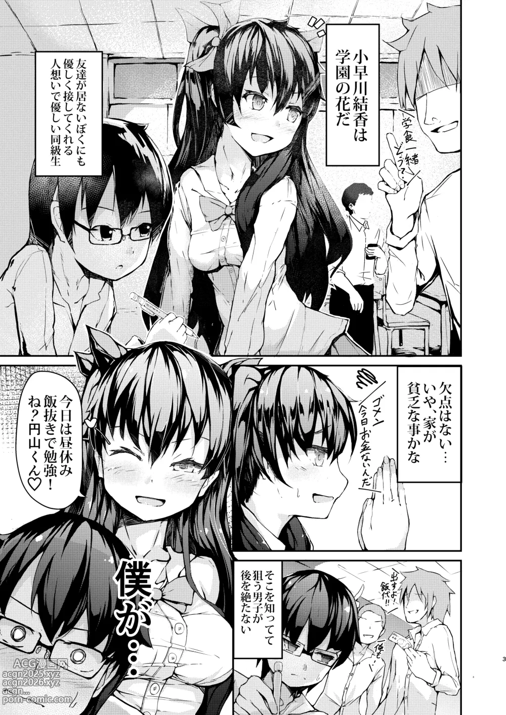 Page 2 of doujinshi Enkou Ryoujo no Kuda