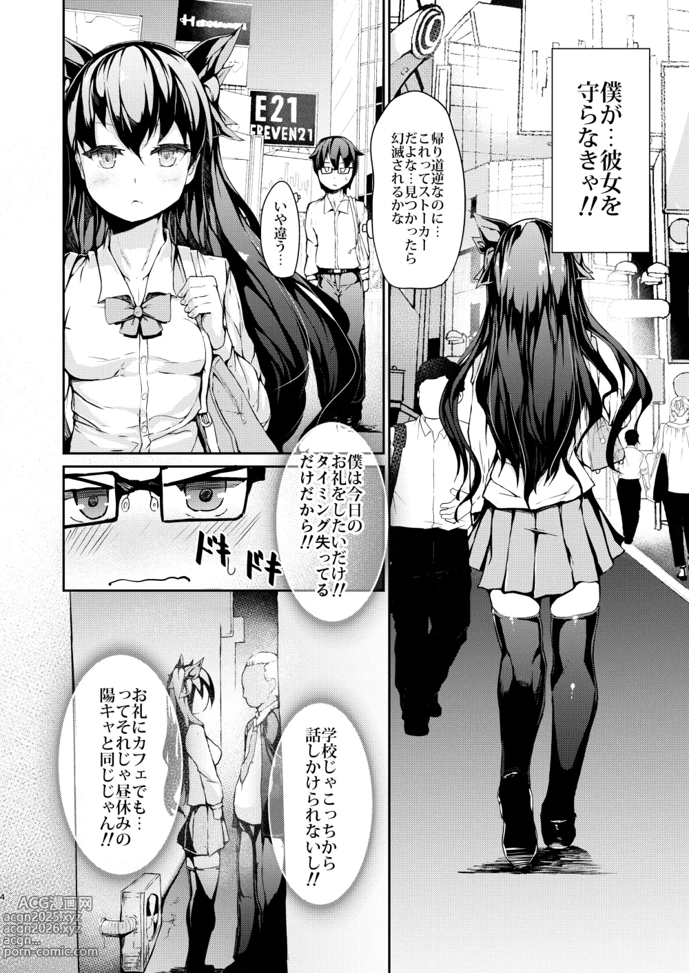 Page 3 of doujinshi Enkou Ryoujo no Kuda