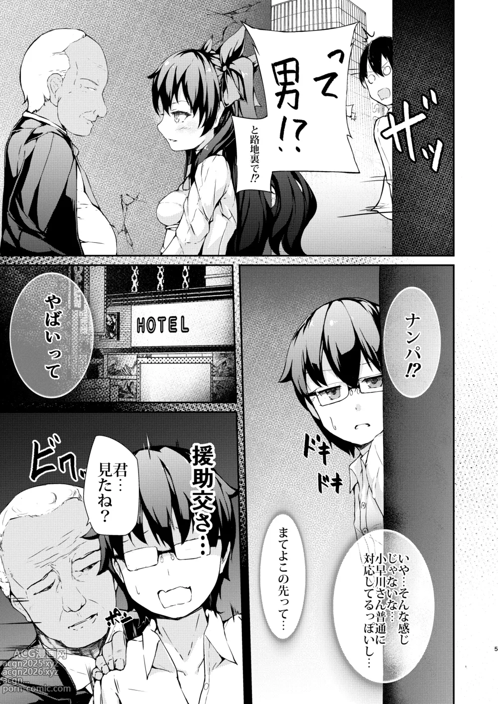 Page 4 of doujinshi Enkou Ryoujo no Kuda