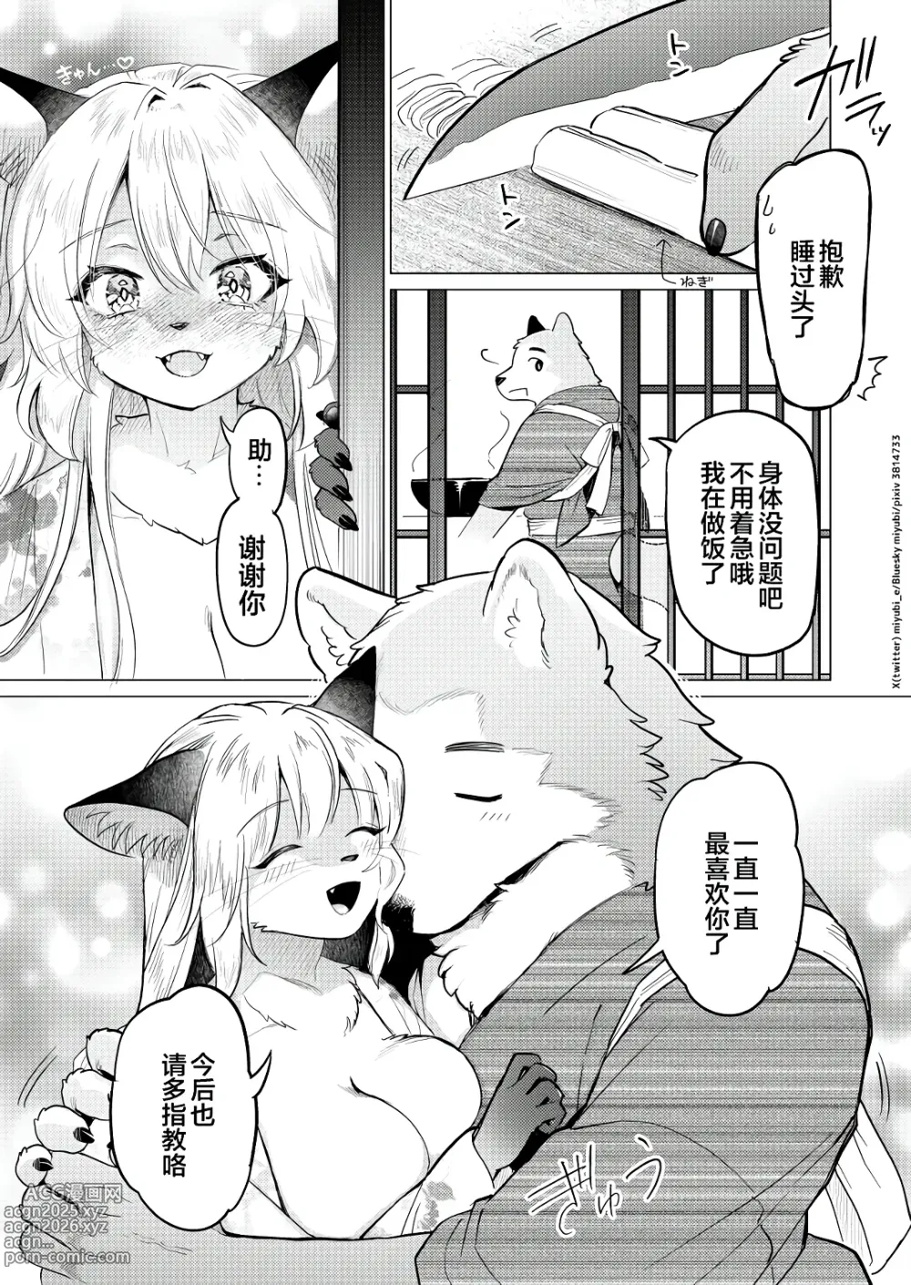 Page 20 of doujinshi Koganegitsune no Gojitsutan