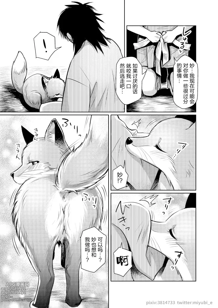 Page 27 of doujinshi Koganegitsune no Gojitsutan