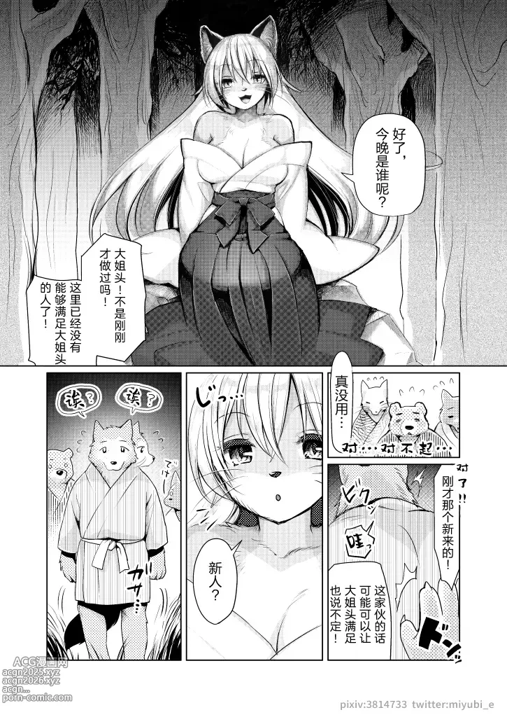 Page 33 of doujinshi Koganegitsune no Gojitsutan