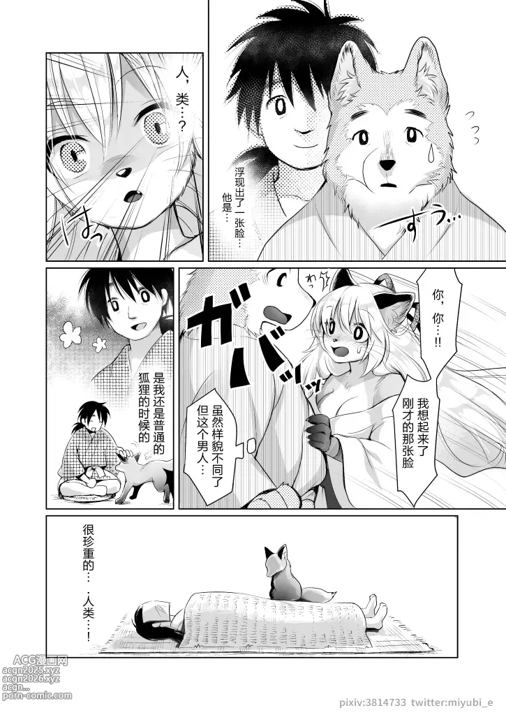 Page 34 of doujinshi Koganegitsune no Gojitsutan