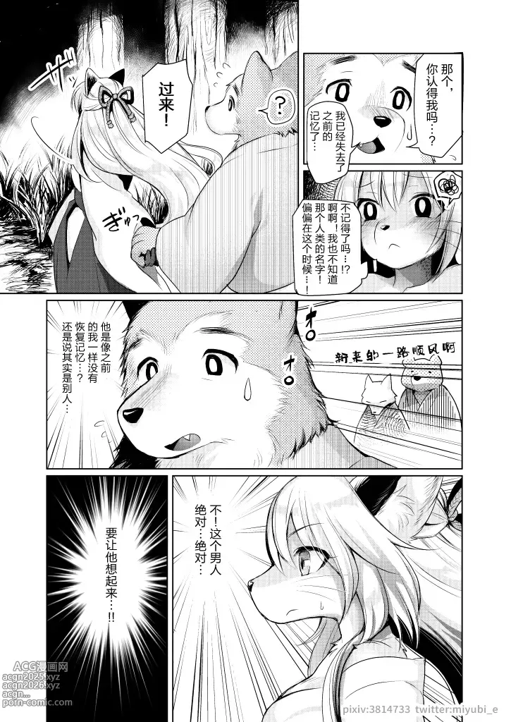 Page 35 of doujinshi Koganegitsune no Gojitsutan