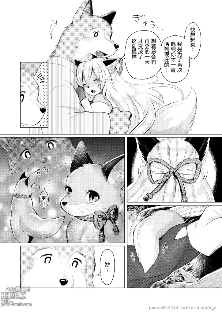 Page 37 of doujinshi Koganegitsune no Gojitsutan