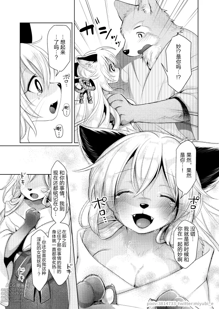 Page 38 of doujinshi Koganegitsune no Gojitsutan