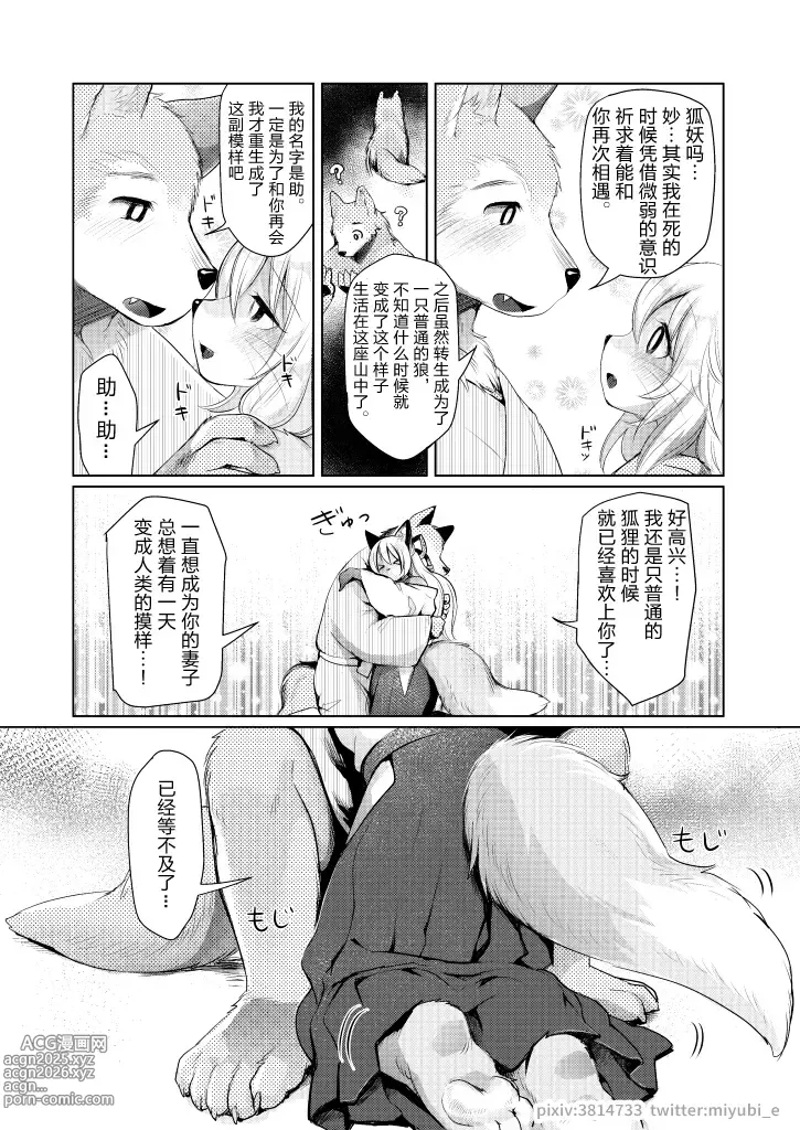 Page 39 of doujinshi Koganegitsune no Gojitsutan