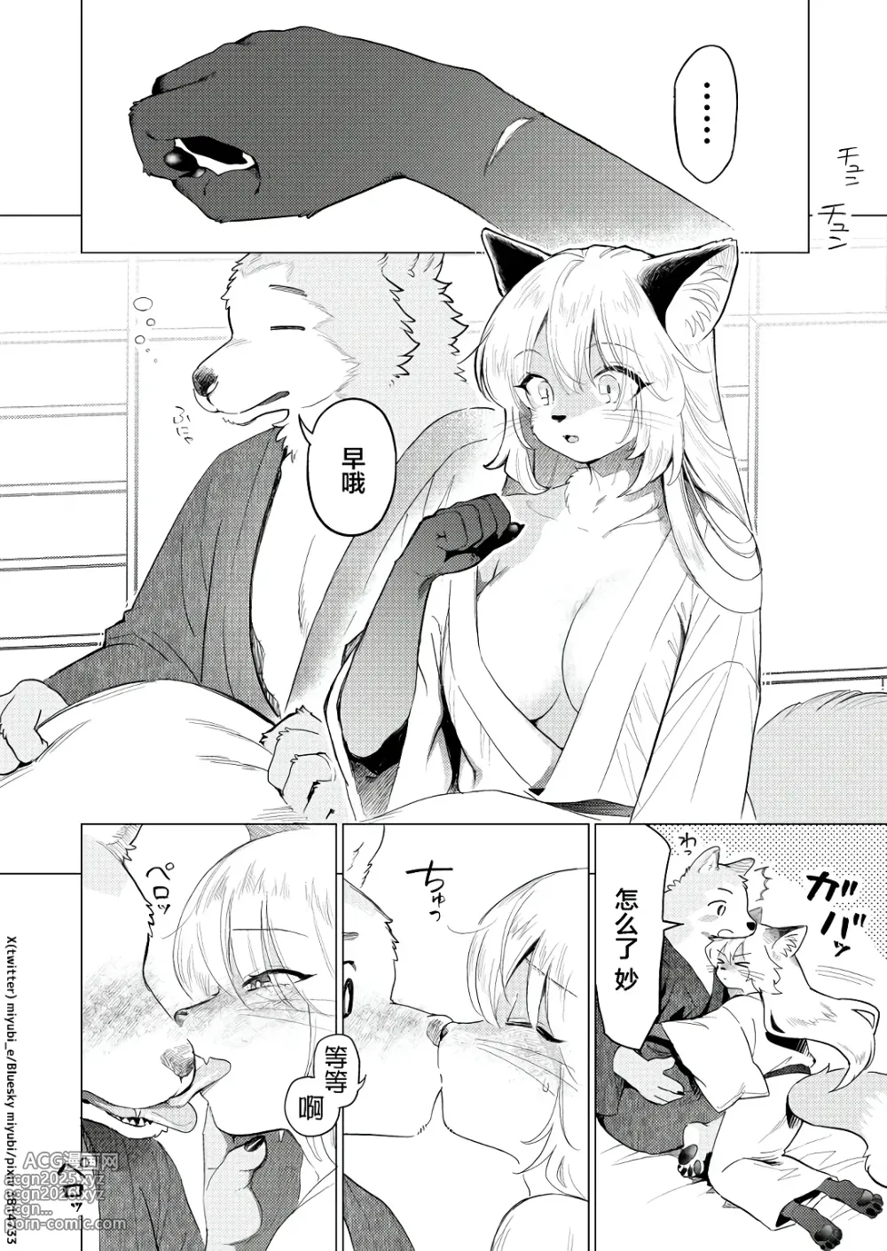 Page 5 of doujinshi Koganegitsune no Gojitsutan