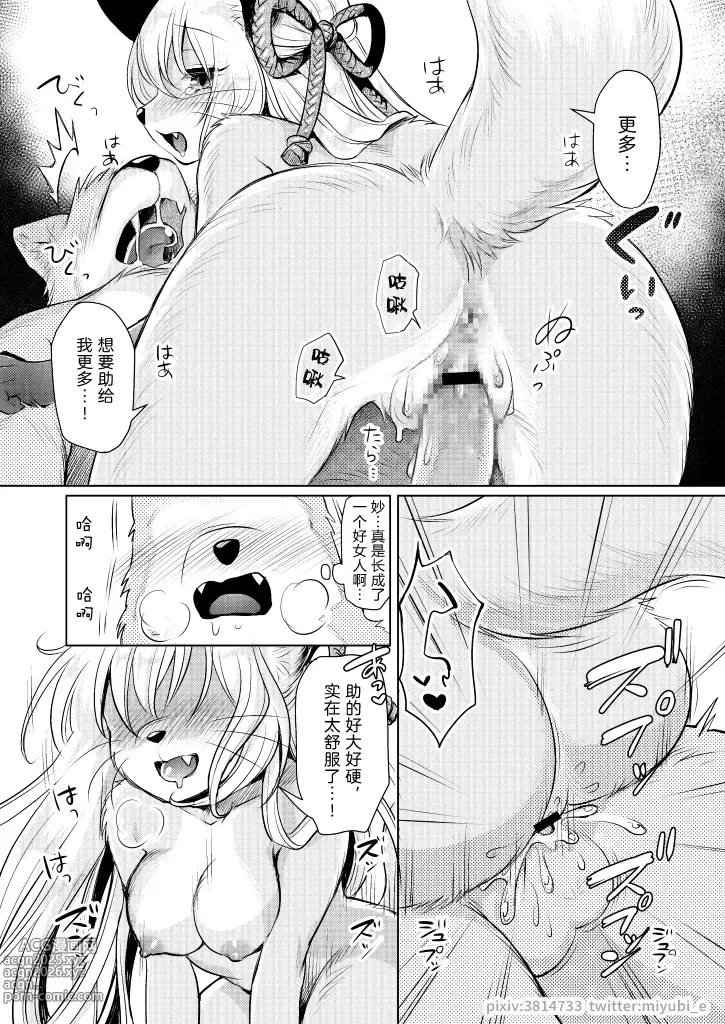 Page 45 of doujinshi Koganegitsune no Gojitsutan