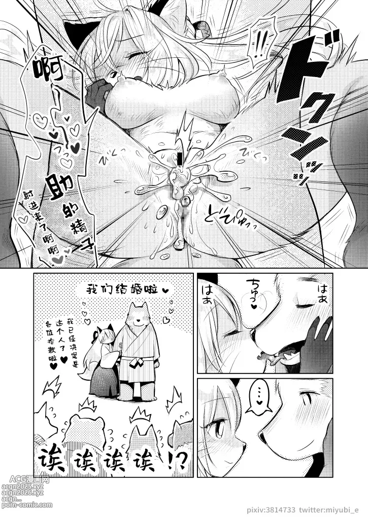 Page 48 of doujinshi Koganegitsune no Gojitsutan