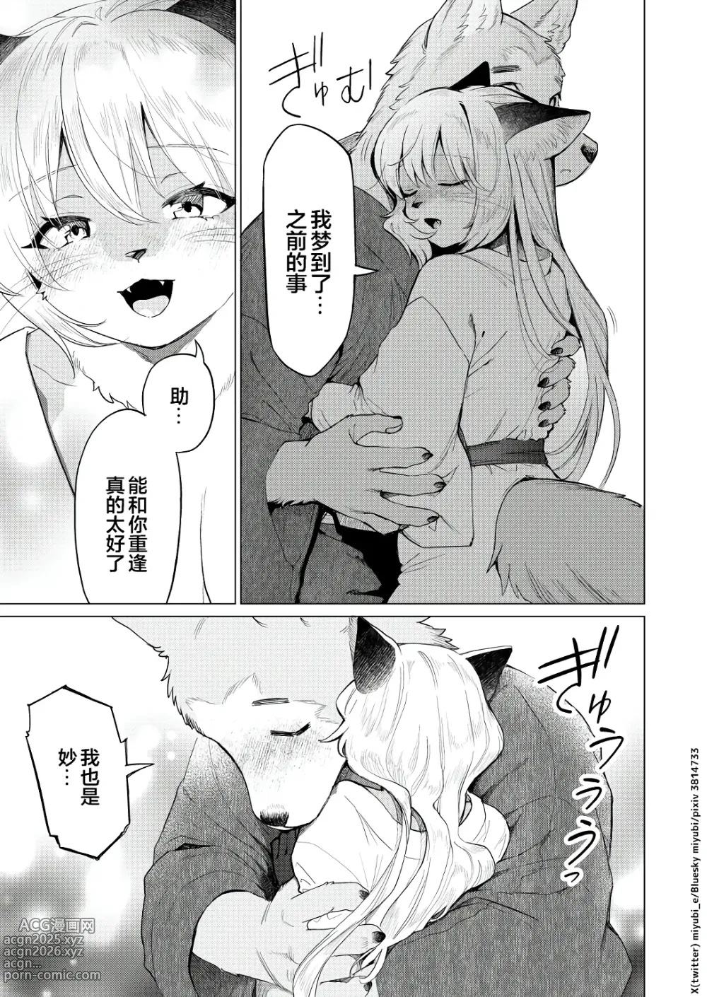 Page 6 of doujinshi Koganegitsune no Gojitsutan