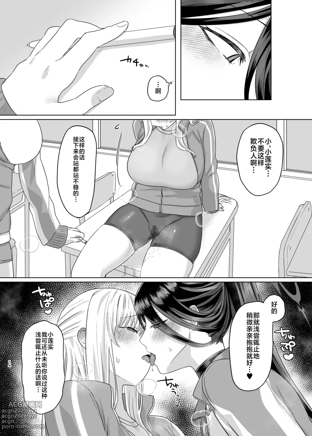 Page 12 of doujinshi Iroyoku Satisfic