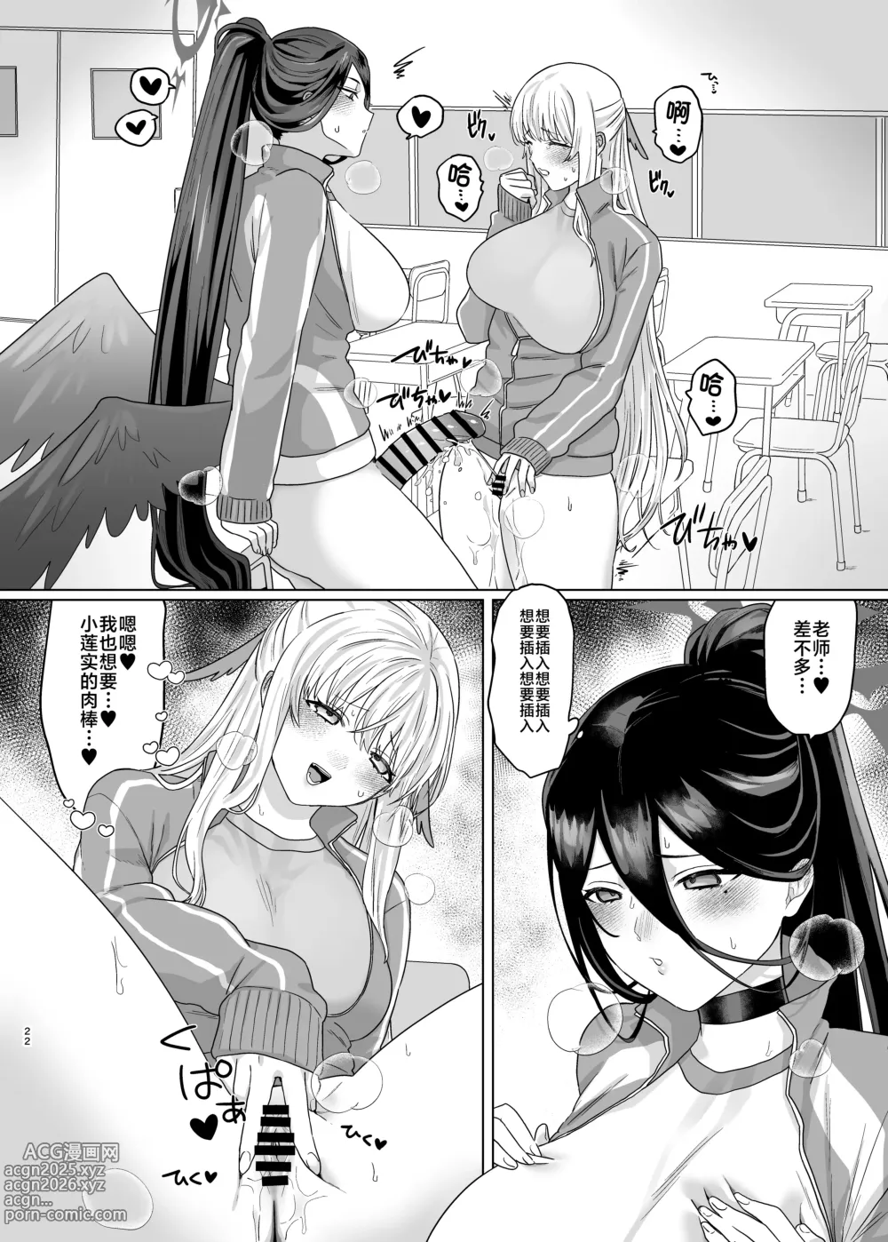 Page 20 of doujinshi Iroyoku Satisfic