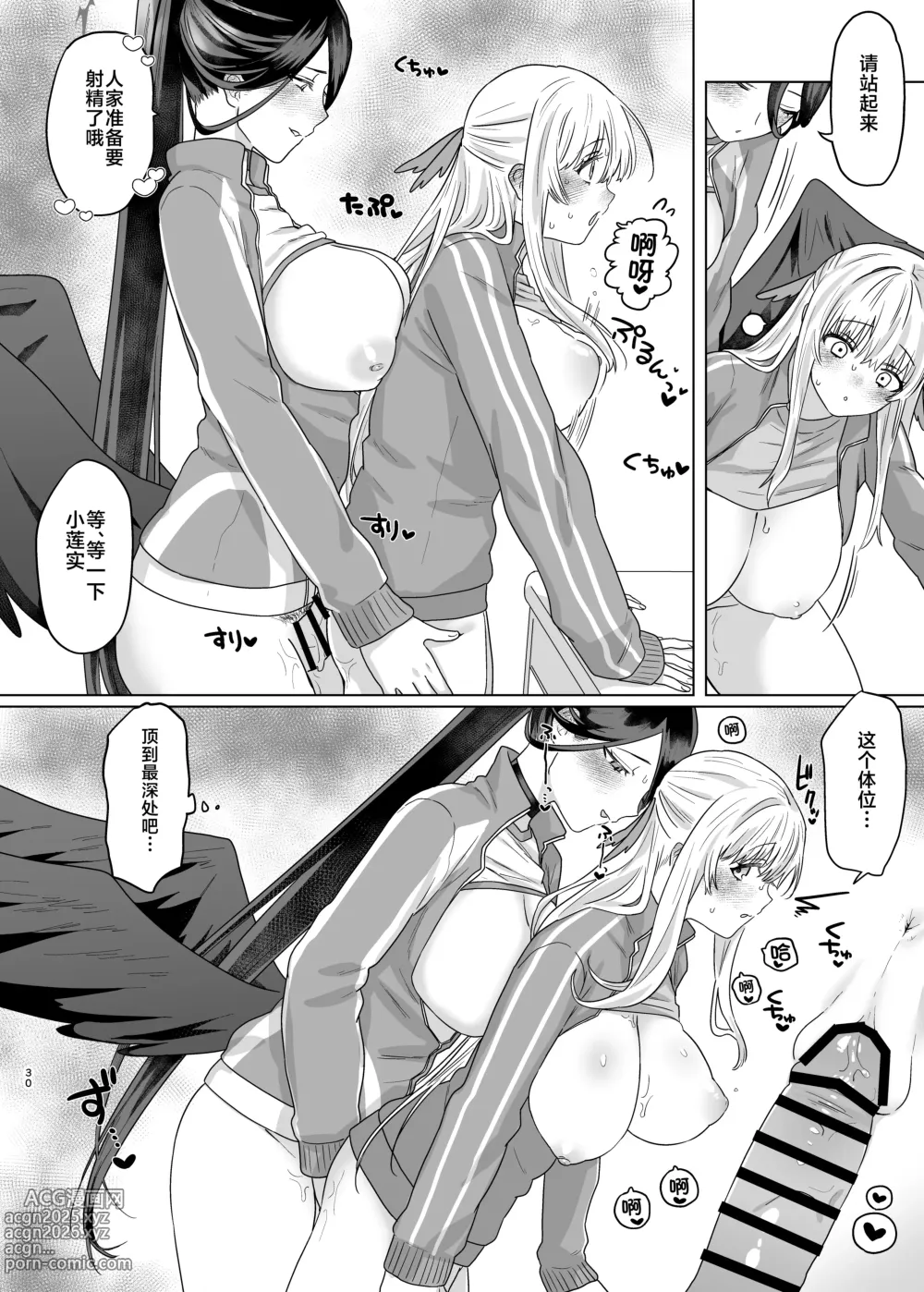 Page 28 of doujinshi Iroyoku Satisfic