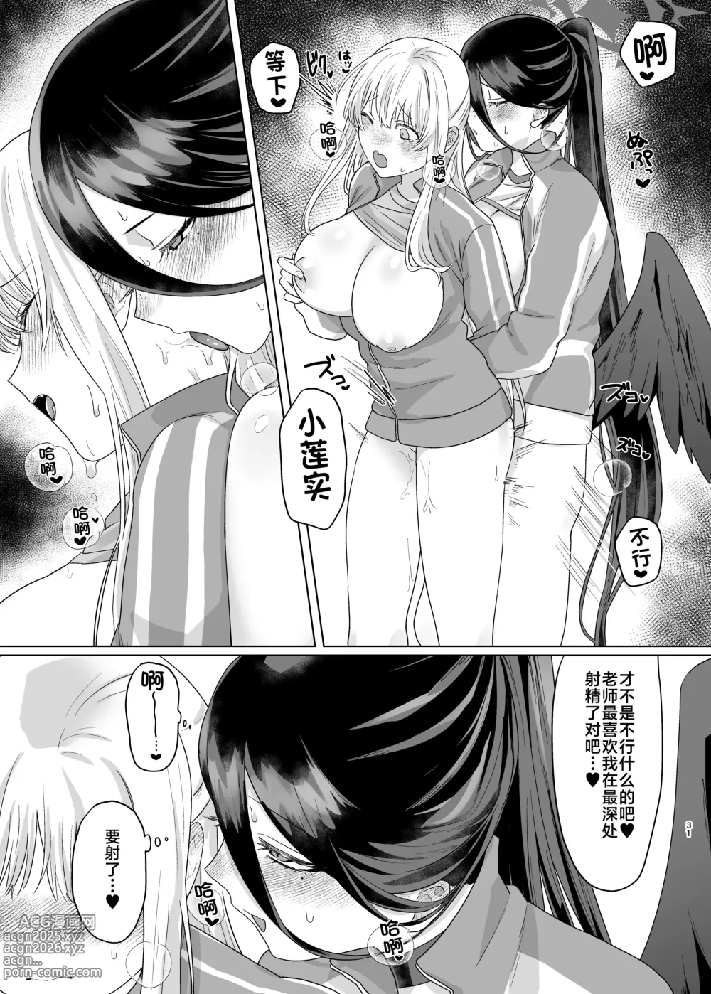 Page 29 of doujinshi Iroyoku Satisfic