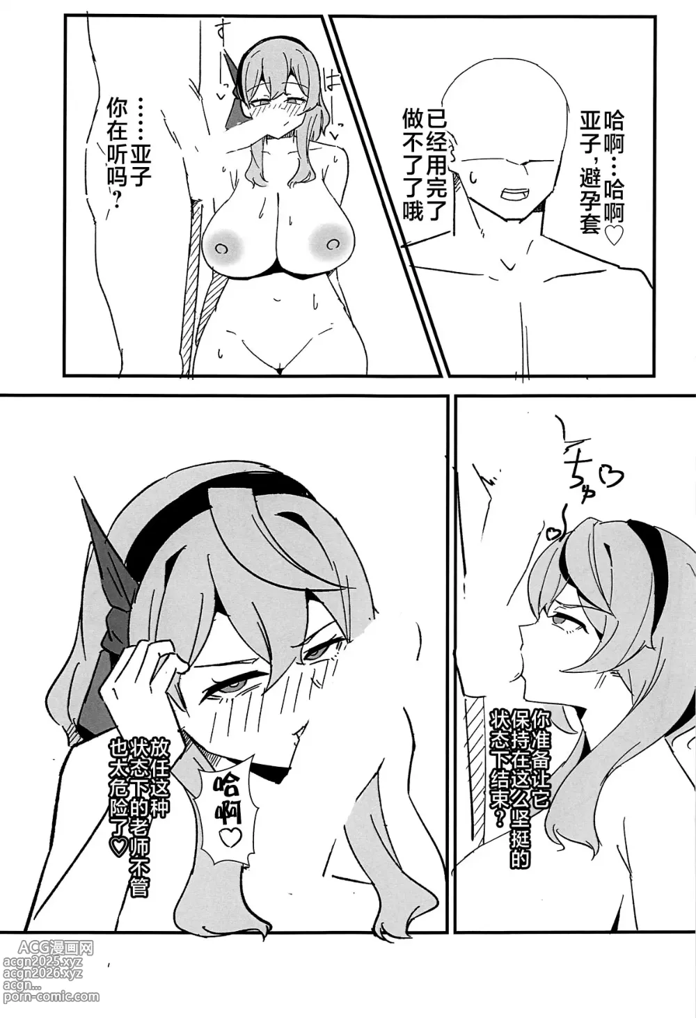 Page 18 of doujinshi Seito Ecchi Kiroku