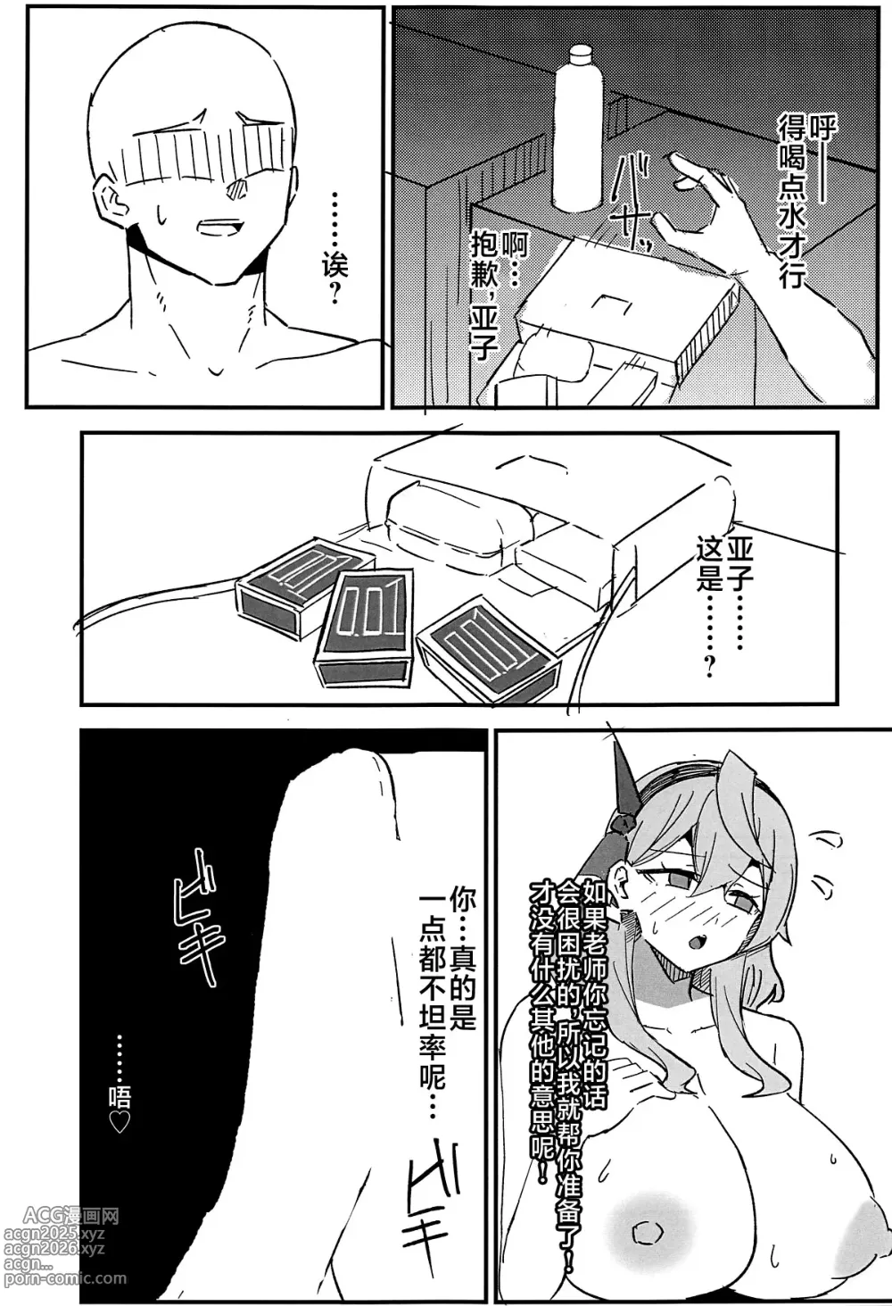 Page 10 of doujinshi Seito Ecchi Kiroku