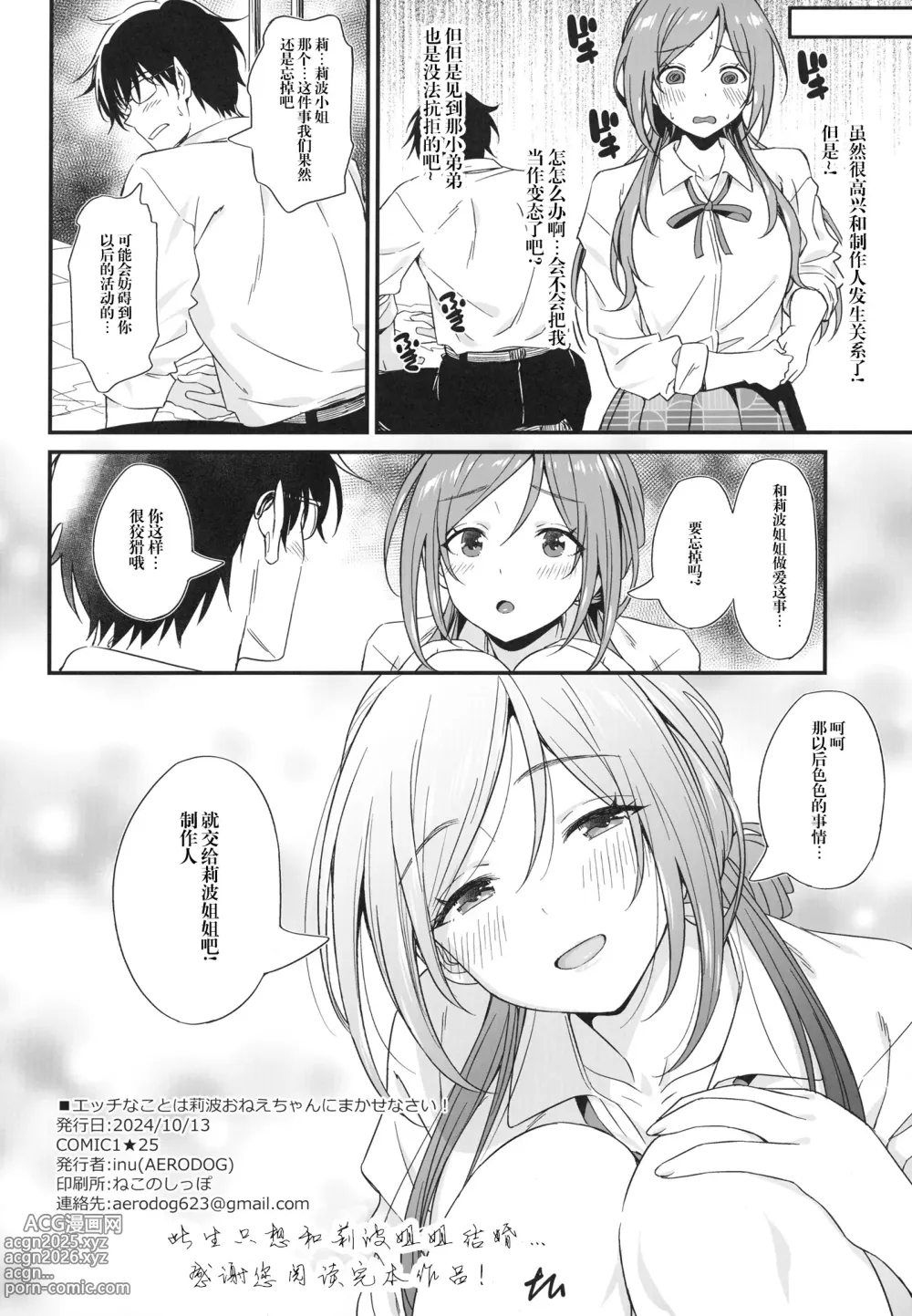 Page 30 of doujinshi Ecchi na Koto wa Rinami Onee-chan ni Makasenasai! 丨色色的事情就交给莉波姐姐吧！