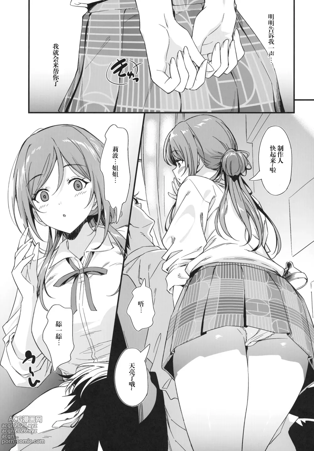 Page 5 of doujinshi Ecchi na Koto wa Rinami Onee-chan ni Makasenasai! 丨色色的事情就交给莉波姐姐吧！