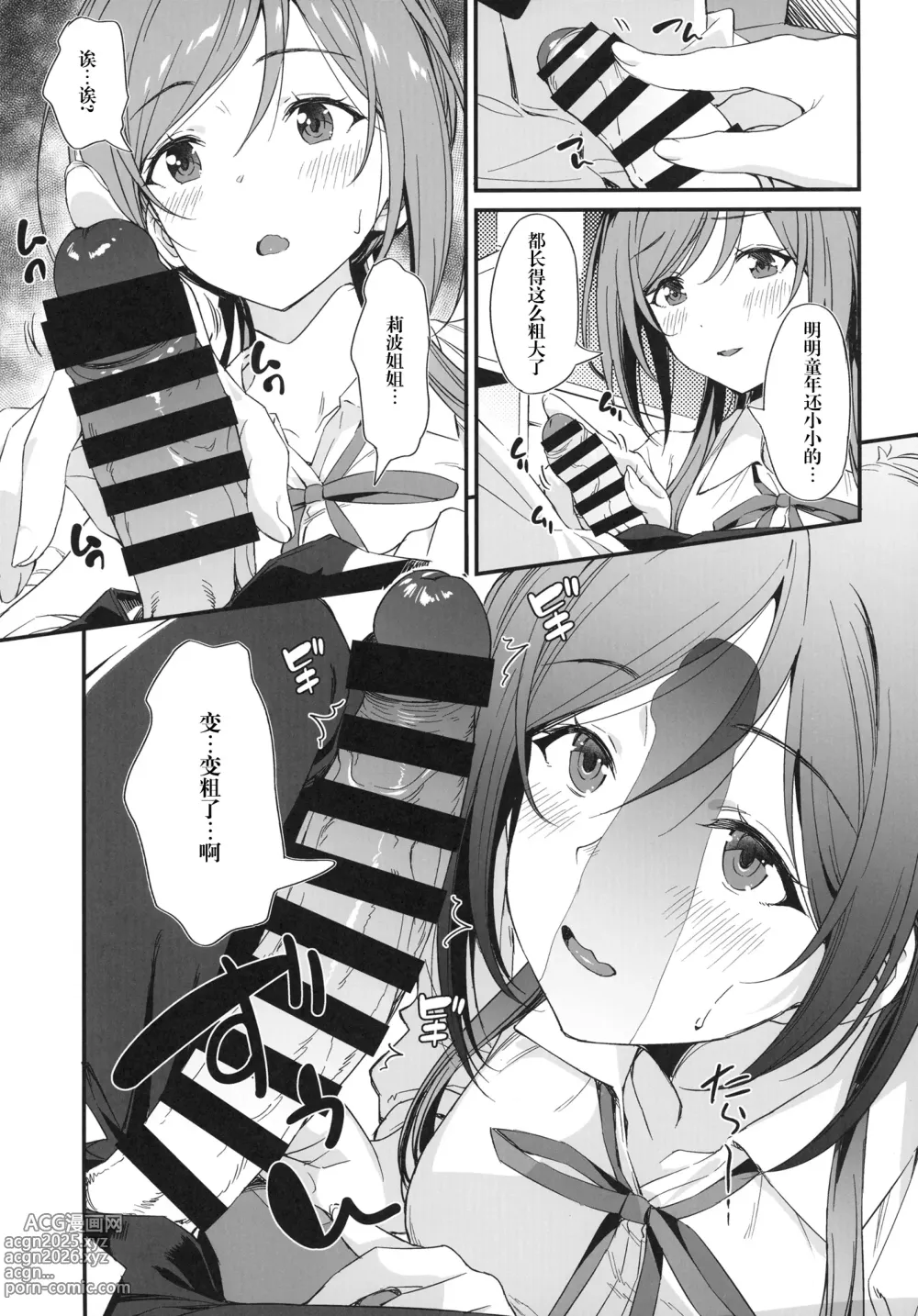 Page 7 of doujinshi Ecchi na Koto wa Rinami Onee-chan ni Makasenasai! 丨色色的事情就交给莉波姐姐吧！