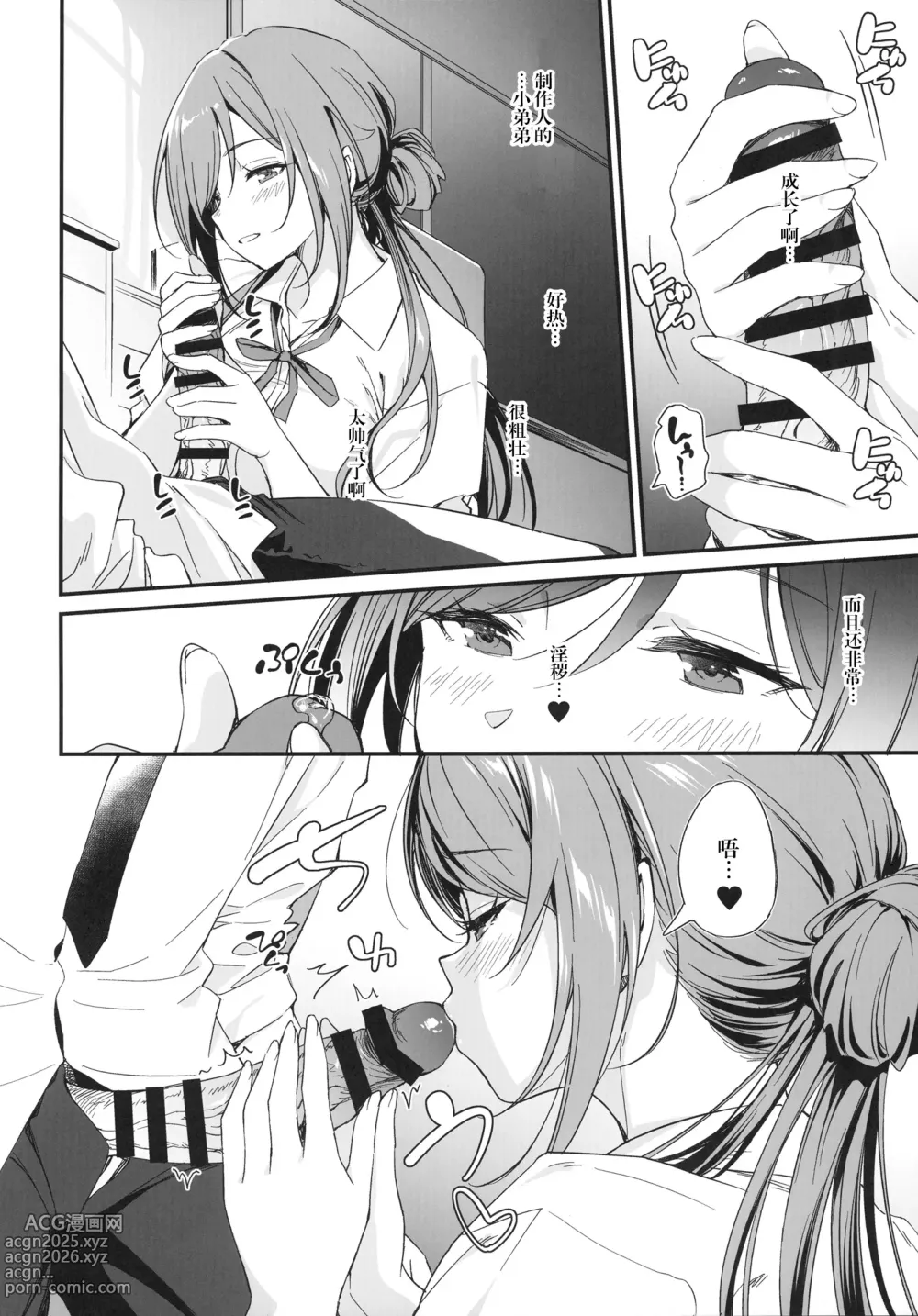 Page 8 of doujinshi Ecchi na Koto wa Rinami Onee-chan ni Makasenasai! 丨色色的事情就交给莉波姐姐吧！