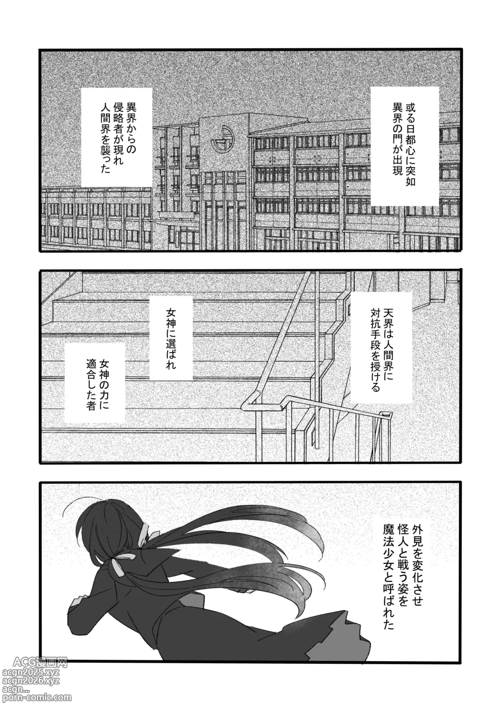 Page 2 of doujinshi Henshin Hiroin Sukui Nashi