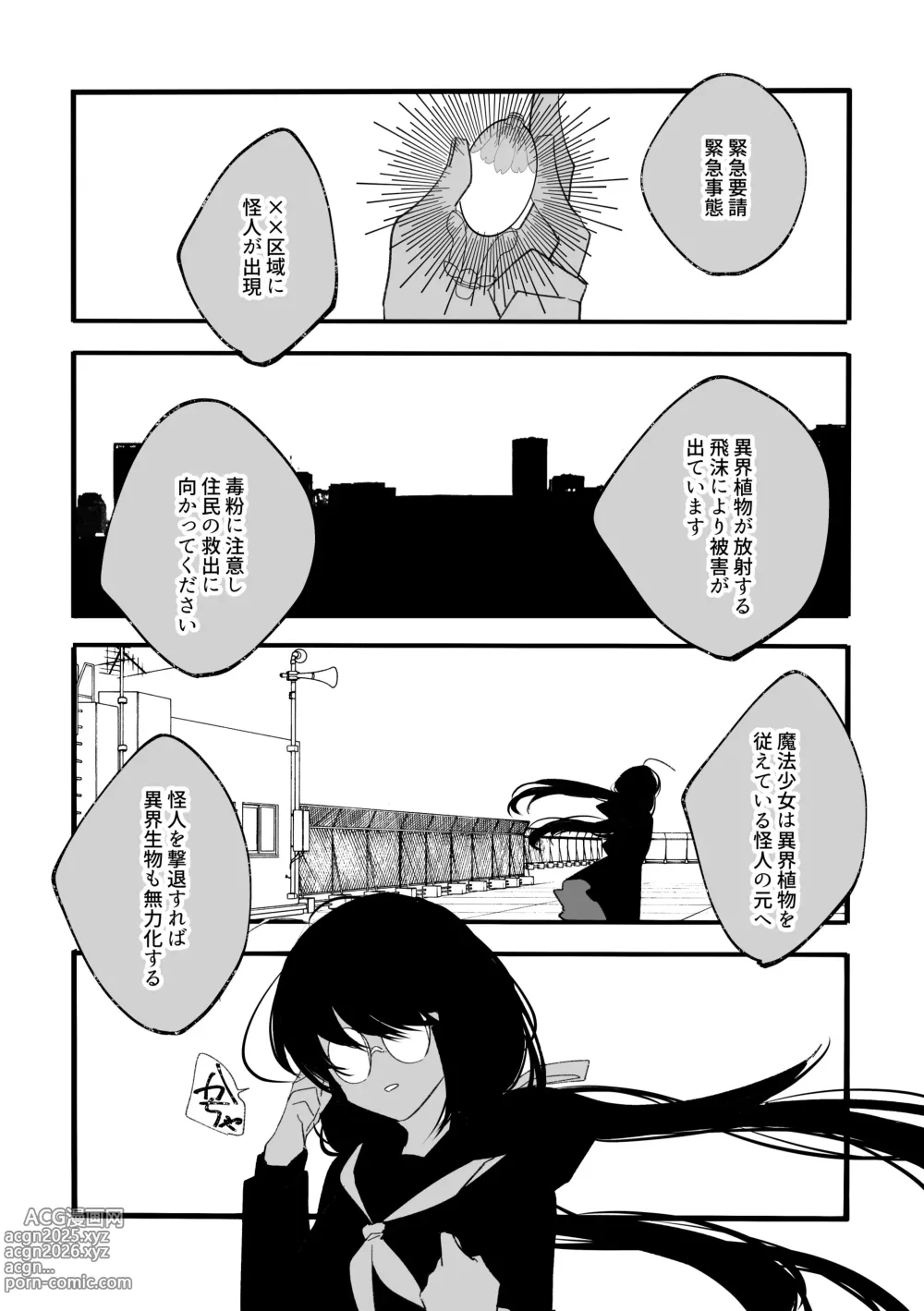 Page 3 of doujinshi Henshin Hiroin Sukui Nashi