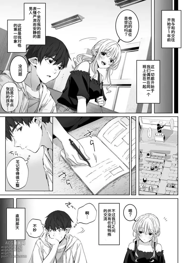 Page 11 of doujinshi Ecchi no Toki Dake, Chotto S. ~Fudan wa Otonashii Kareshi ni Hitasura Yasashiku Semerareru~