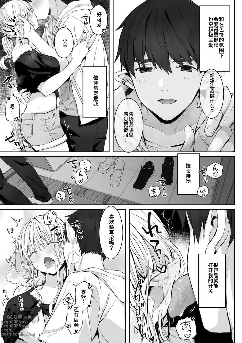 Page 13 of doujinshi Ecchi no Toki Dake, Chotto S. ~Fudan wa Otonashii Kareshi ni Hitasura Yasashiku Semerareru~