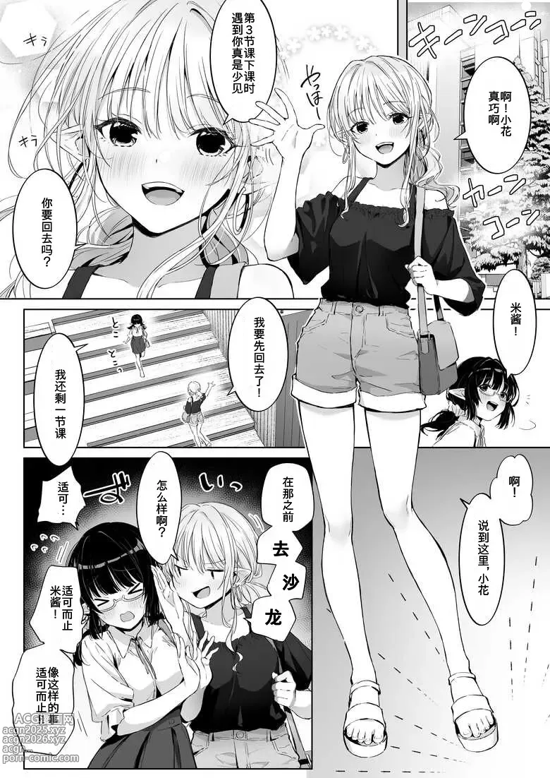 Page 4 of doujinshi Ecchi no Toki Dake, Chotto S. ~Fudan wa Otonashii Kareshi ni Hitasura Yasashiku Semerareru~