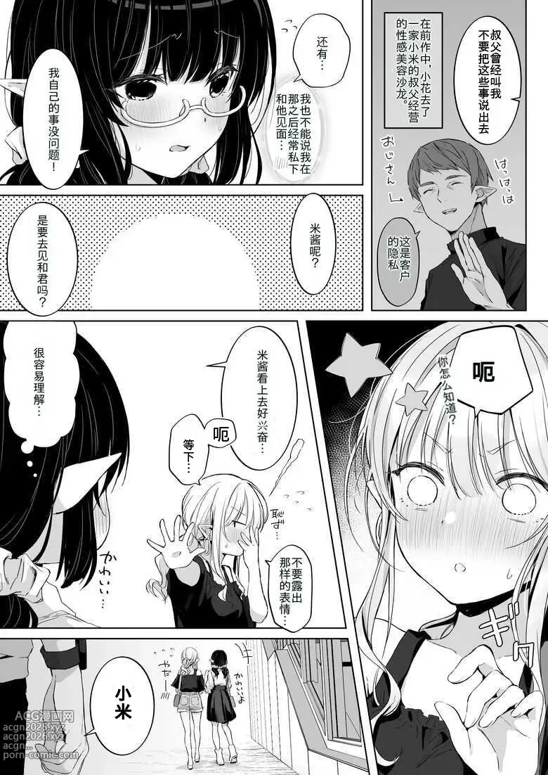 Page 5 of doujinshi Ecchi no Toki Dake, Chotto S. ~Fudan wa Otonashii Kareshi ni Hitasura Yasashiku Semerareru~