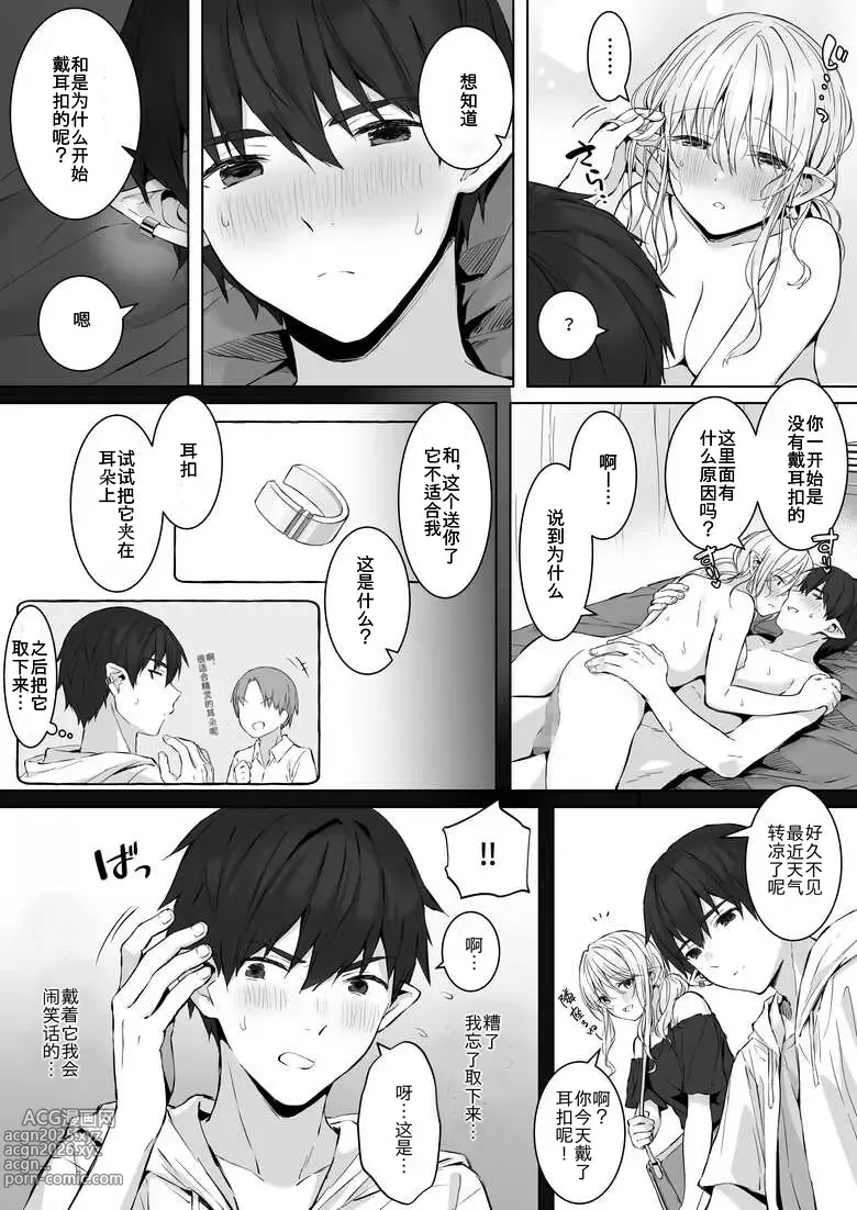 Page 49 of doujinshi Ecchi no Toki Dake, Chotto S. ~Fudan wa Otonashii Kareshi ni Hitasura Yasashiku Semerareru~