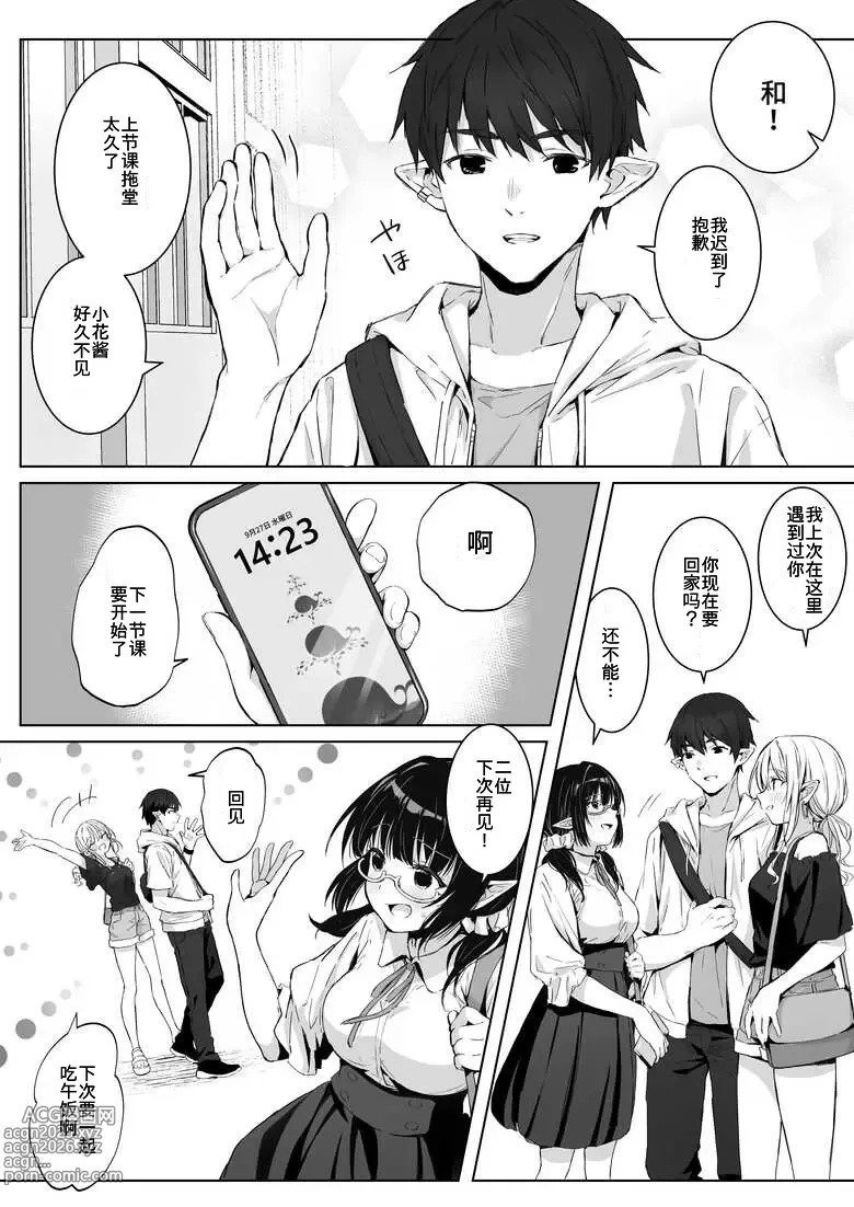 Page 6 of doujinshi Ecchi no Toki Dake, Chotto S. ~Fudan wa Otonashii Kareshi ni Hitasura Yasashiku Semerareru~