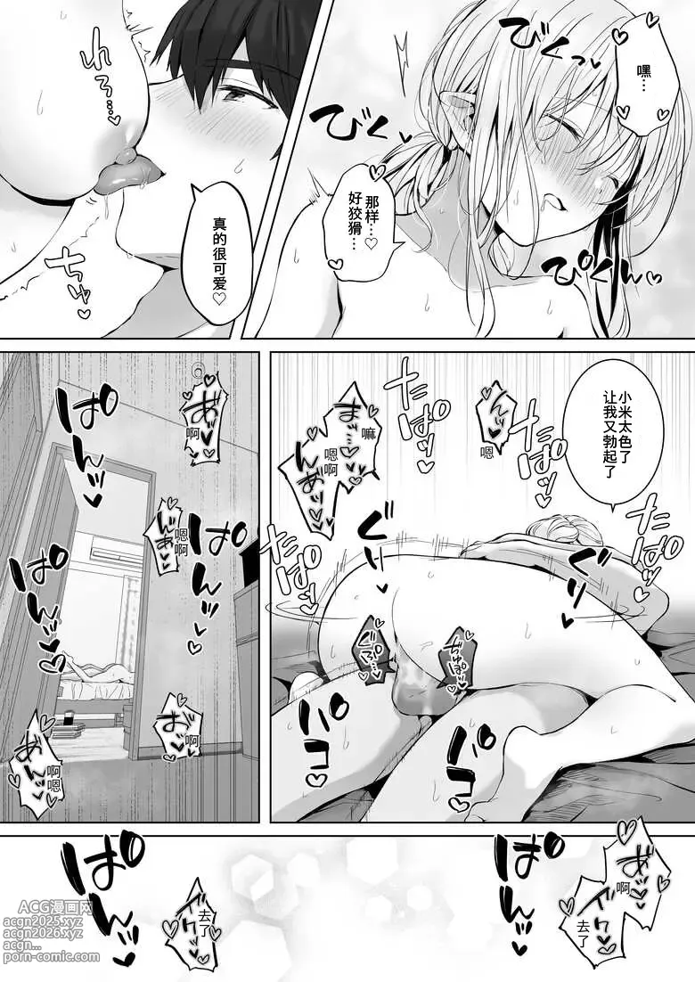 Page 51 of doujinshi Ecchi no Toki Dake, Chotto S. ~Fudan wa Otonashii Kareshi ni Hitasura Yasashiku Semerareru~