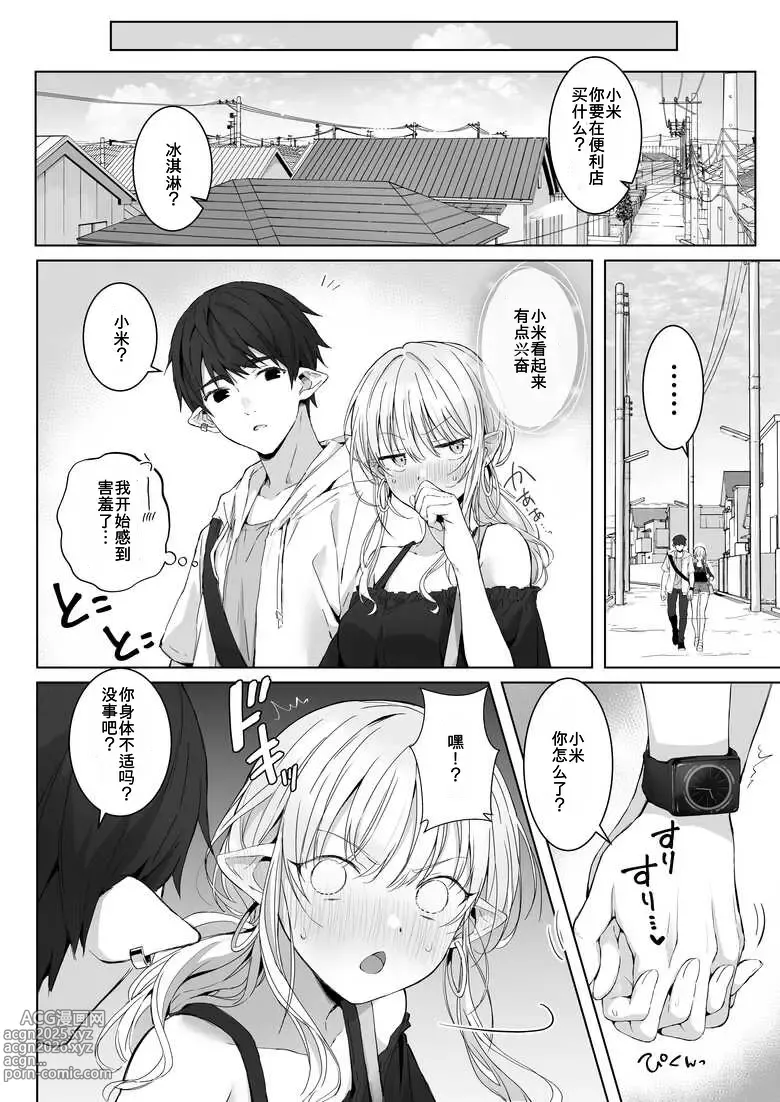 Page 8 of doujinshi Ecchi no Toki Dake, Chotto S. ~Fudan wa Otonashii Kareshi ni Hitasura Yasashiku Semerareru~